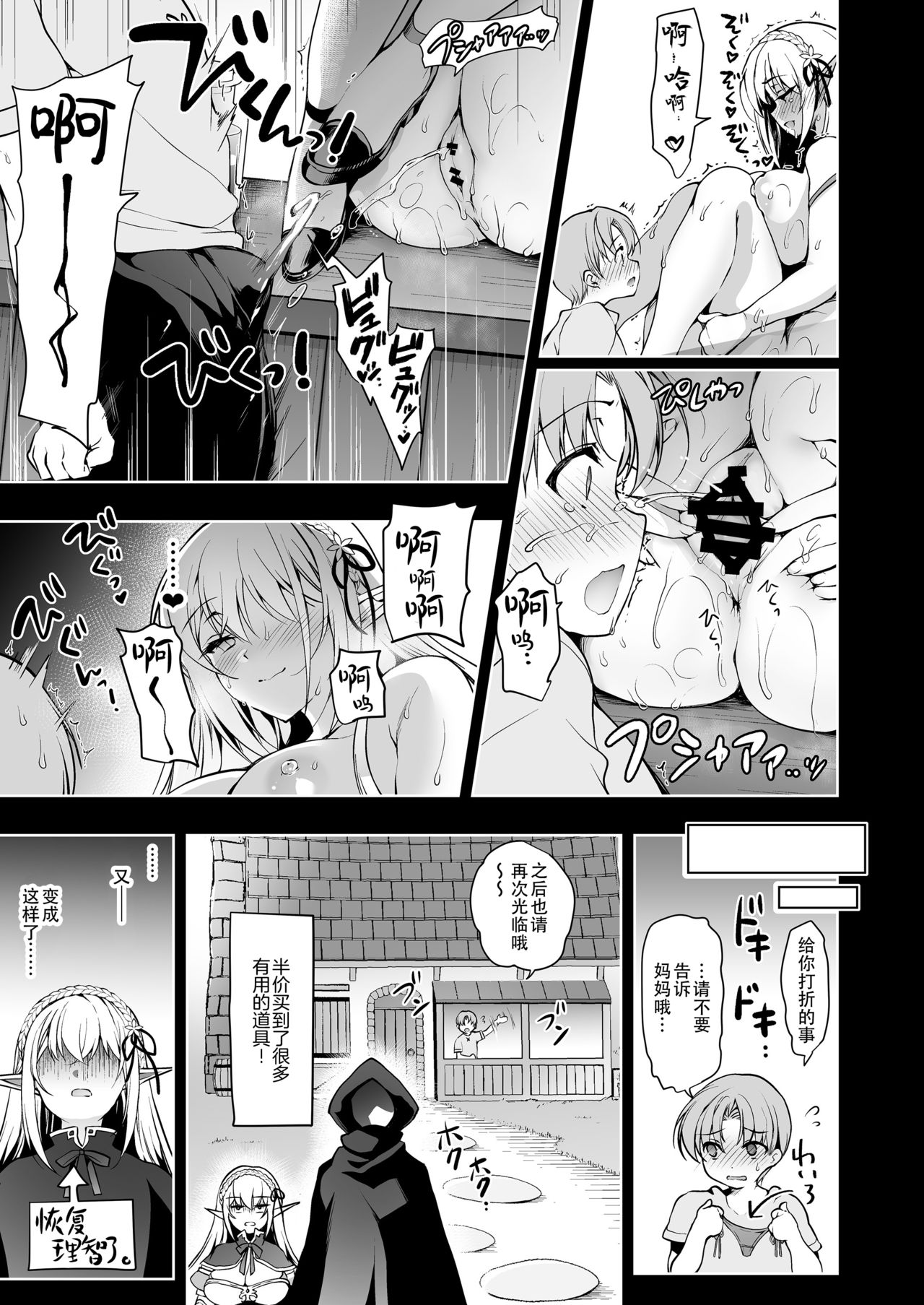 [日本漫画] エルフに淫紋を付ける本 LEVEL:2 单本,强奸,巨乳大奶,黑丝丝袜,妖精#[39P]-20