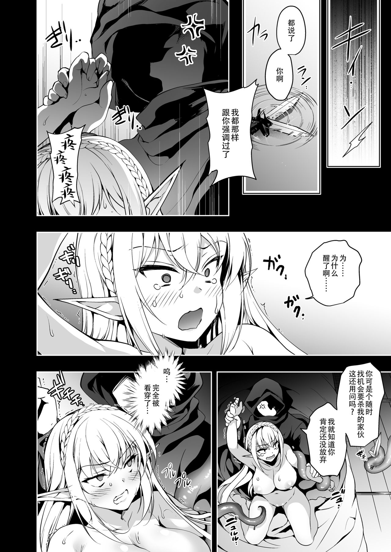 [日本漫画] エルフに淫紋を付ける本 LEVEL:2 单本,强奸,巨乳大奶,黑丝丝袜,妖精#[39P]-23