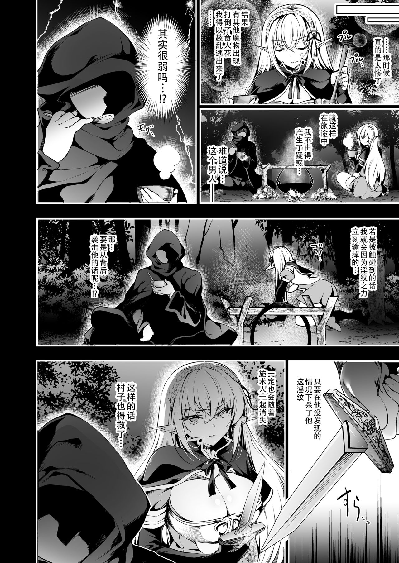 [日本漫画] エルフに淫紋を付ける本 LEVEL:2 单本,强奸,巨乳大奶,黑丝丝袜,妖精#[39P]-7