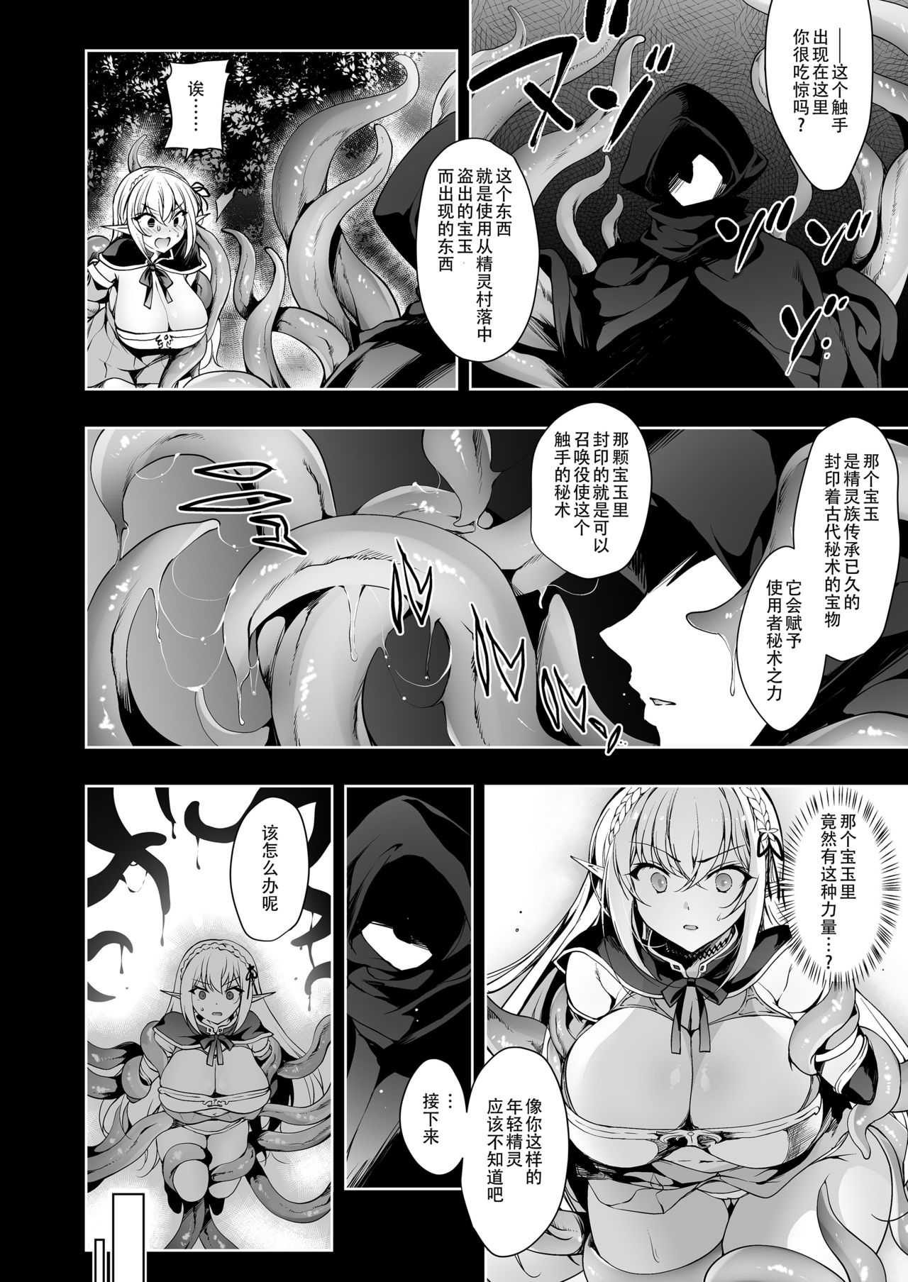 [日本漫画] エルフに淫紋を付ける本 LEVEL:2 单本,强奸,巨乳大奶,黑丝丝袜,妖精#[39P]-9