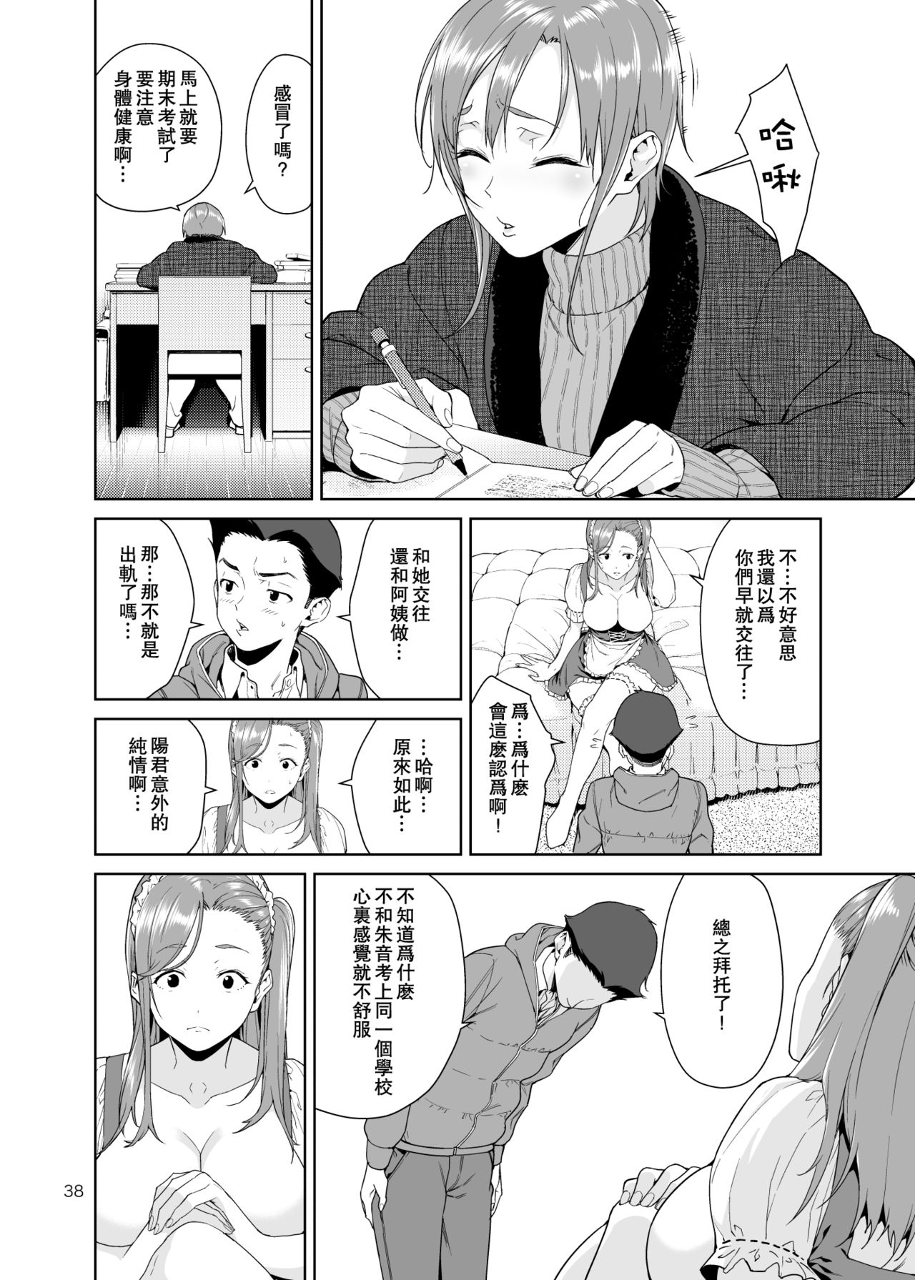 [日本漫画] 青梅竹馬的媽媽 单本,母亲,熟女人妻,巨乳大奶#[51P]-38