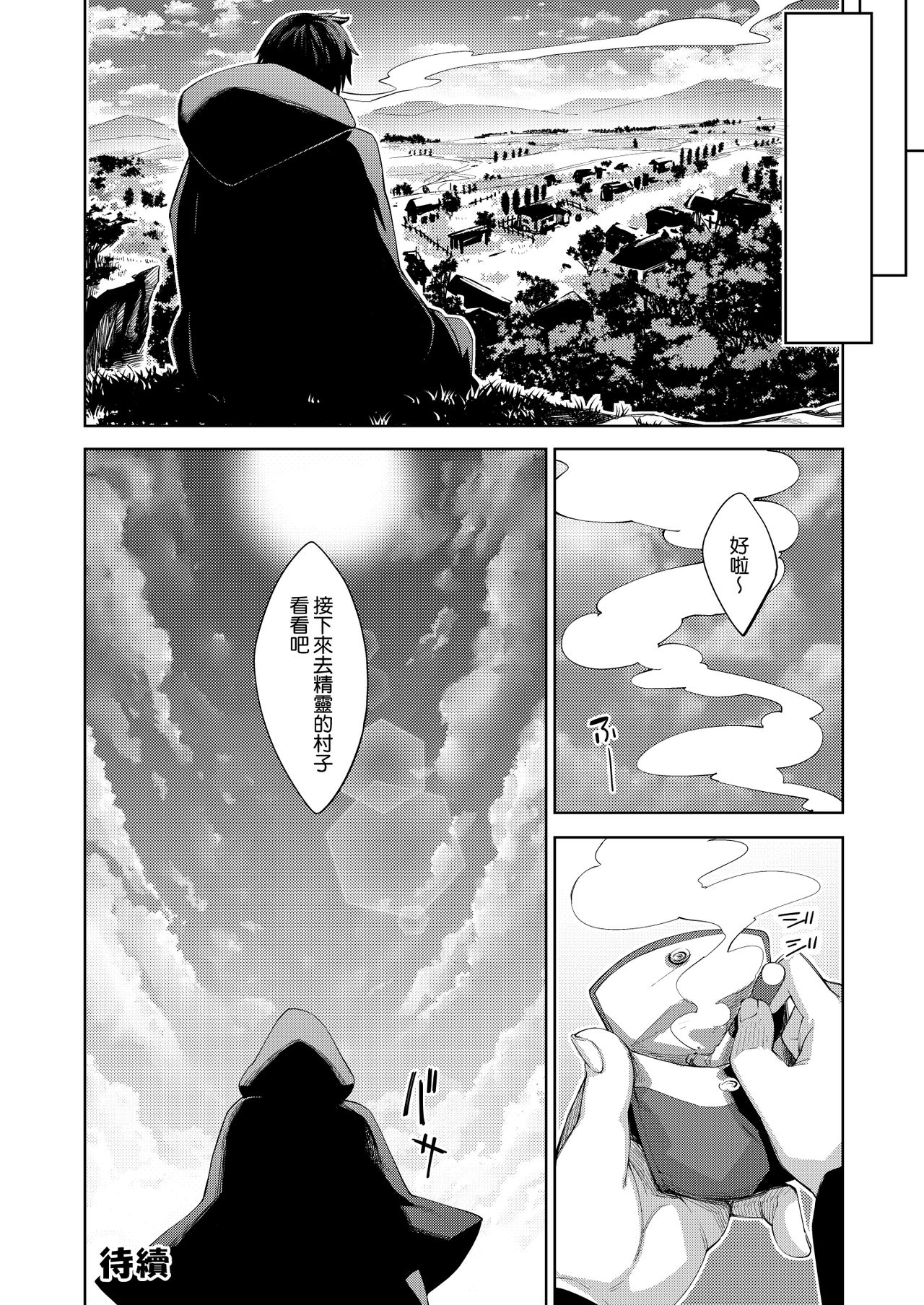 [日本漫画] 異世界来たので魔法をスケベな事に利用しようと思う 单本,巨乳大奶,高潮潮吹#[27P]-24