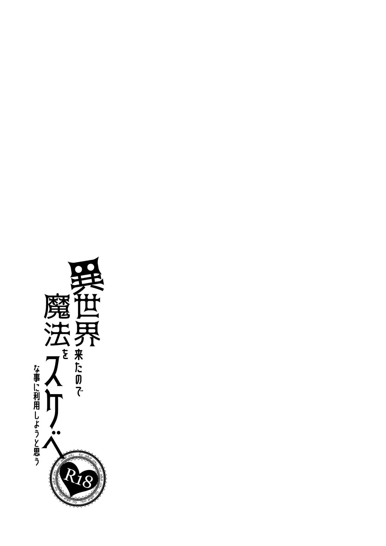 [日本漫画] 異世界来たので魔法をスケベな事に利用しようと思う 单本,巨乳大奶,高潮潮吹#[27P]-25