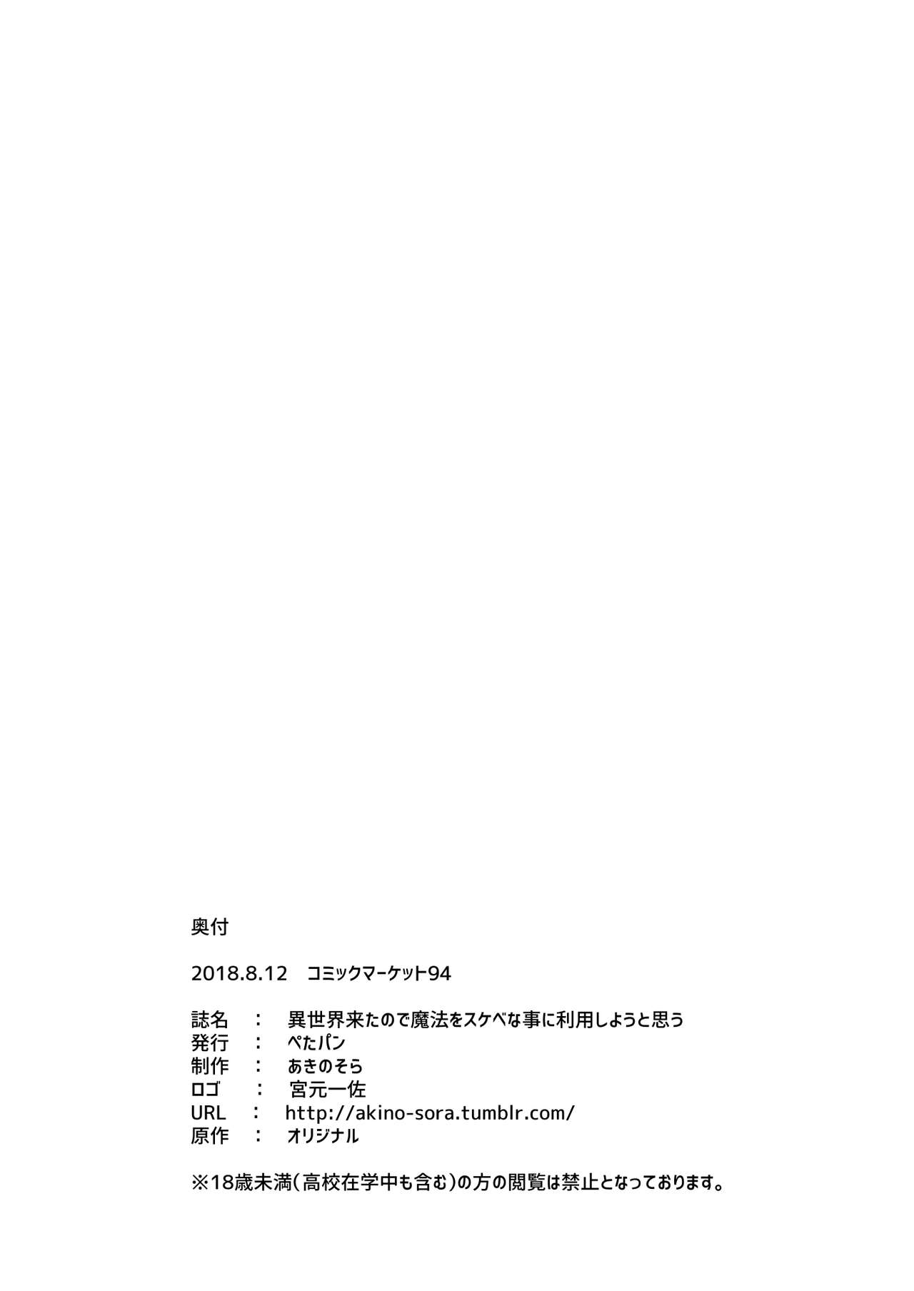 [日本漫画] 異世界来たので魔法をスケベな事に利用しようと思う 单本,巨乳大奶,高潮潮吹#[27P]-26