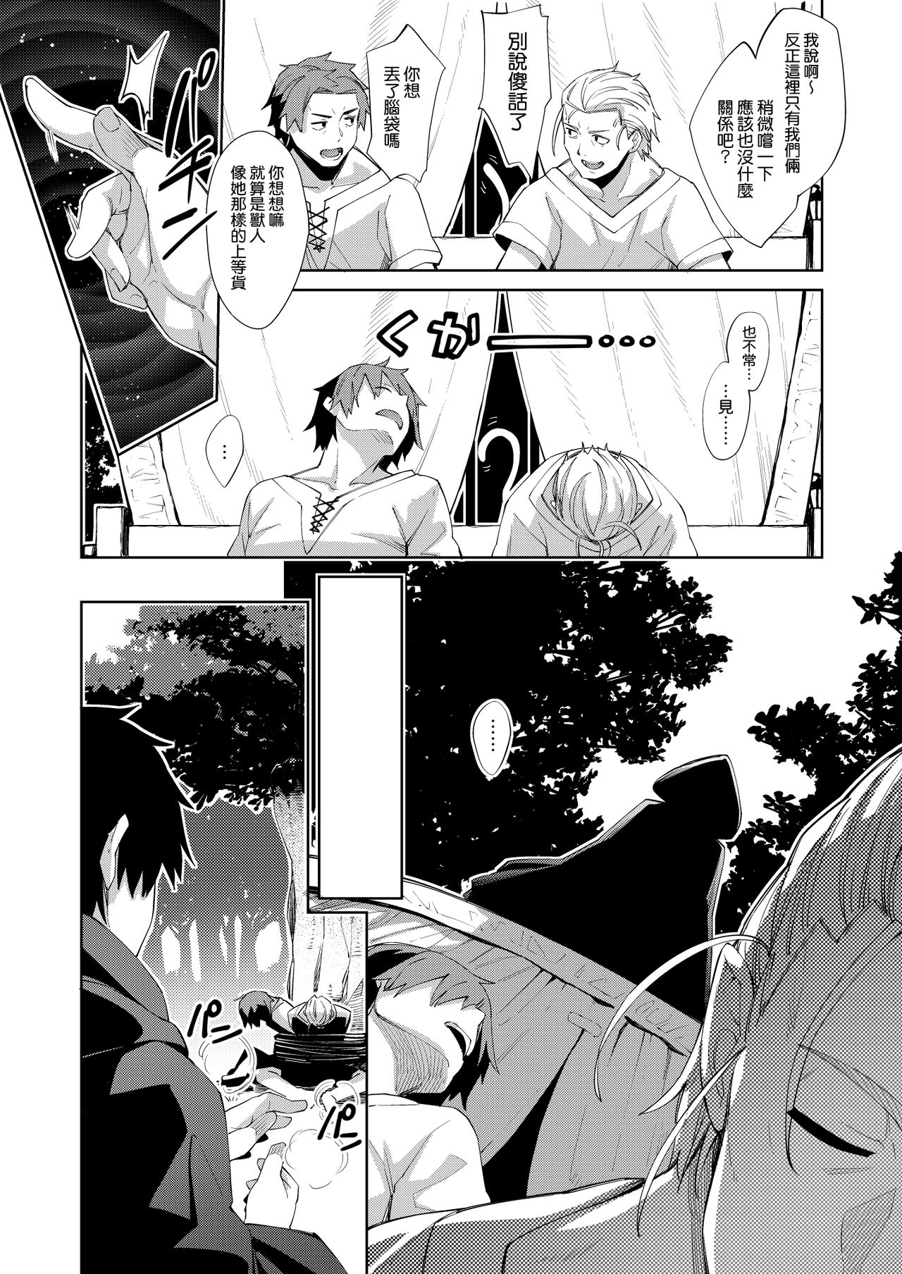 [日本漫画] 異世界来たので魔法をスケベな事に利用しようと思う 单本,巨乳大奶,高潮潮吹#[27P]-8