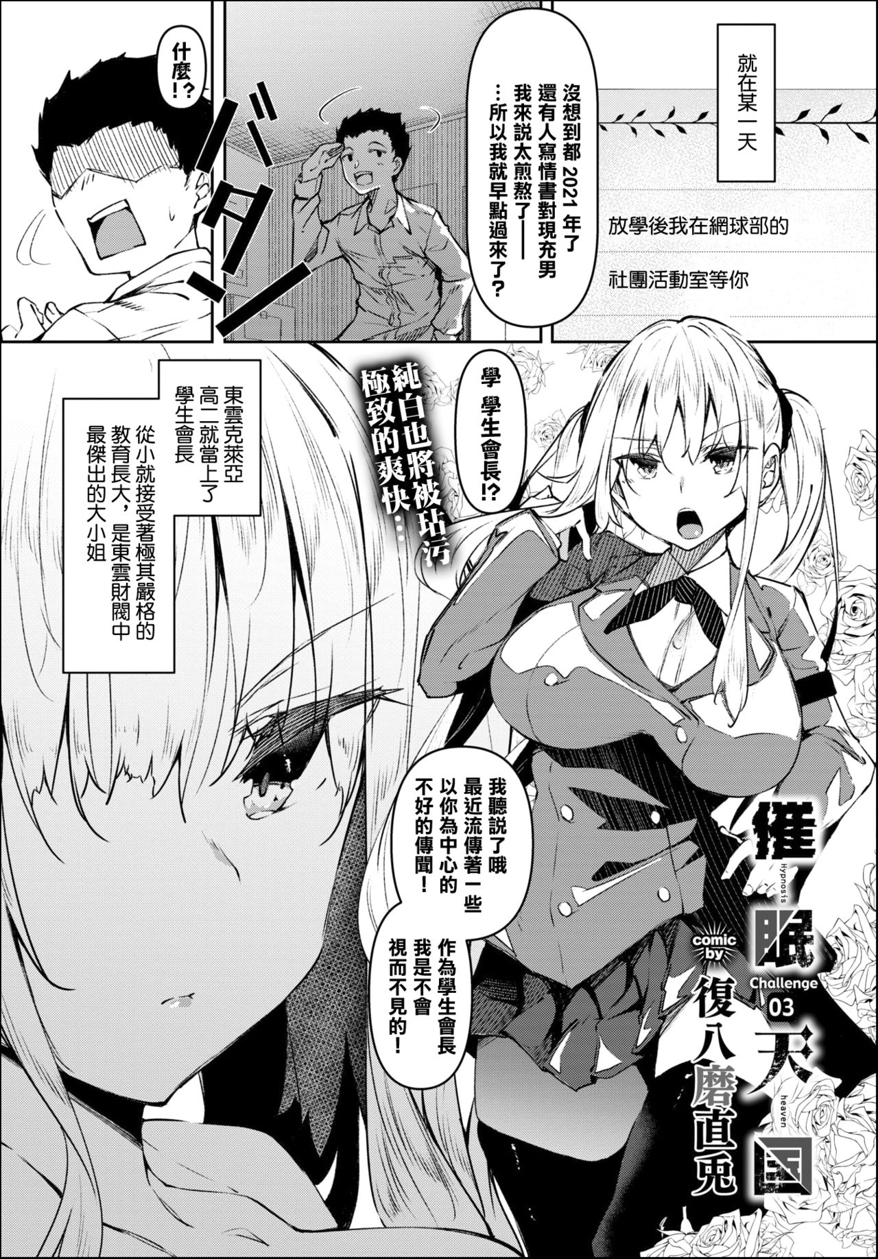 [日本漫画] 催眠天国 Challenge 03 单本,巨乳大奶,黑丝丝袜,PUA#[27P]-4