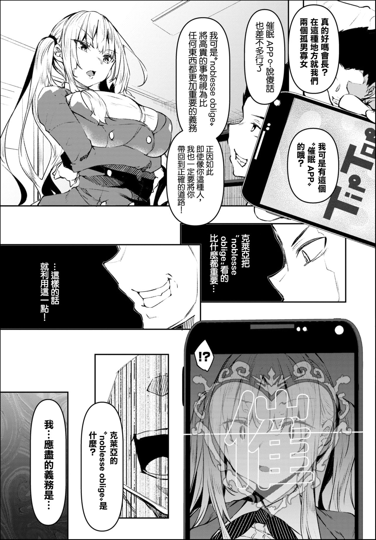 [日本漫画] 催眠天国 Challenge 03 单本,巨乳大奶,黑丝丝袜,PUA#[27P]-6