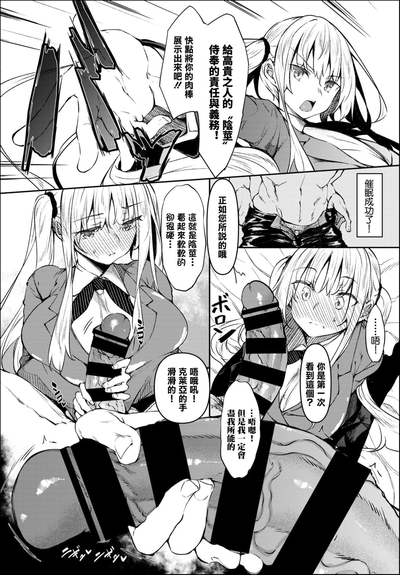 [日本漫画] 催眠天国 Challenge 03 单本,巨乳大奶,黑丝丝袜,PUA#[27P]-7