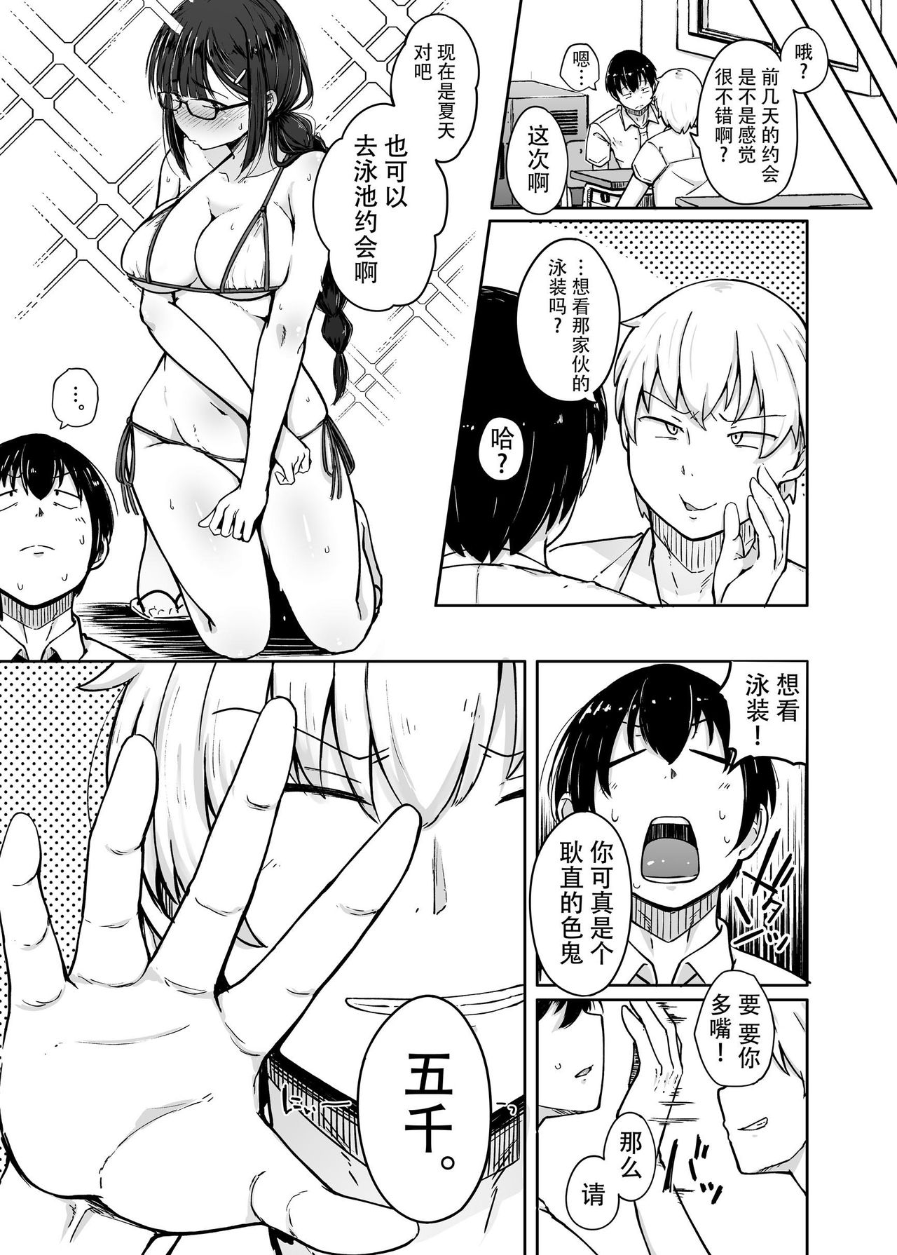 [日本漫画] 关于我花钱嫖下朋友的妹妹 单本,NTR,强奸,巨乳大奶,肛门,援交,眼镜,女学生#[60P]-14