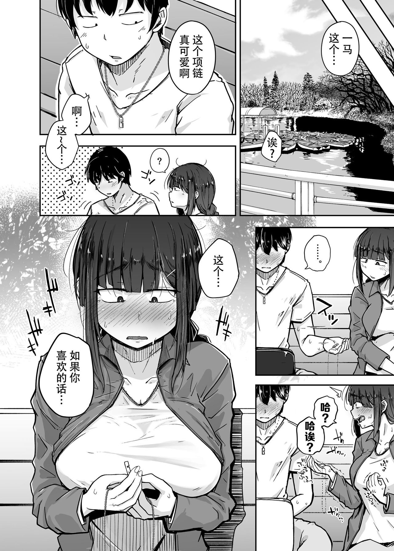 [日本漫画] 关于我花钱嫖下朋友的妹妹 单本,NTR,强奸,巨乳大奶,肛门,援交,眼镜,女学生#[60P]-31