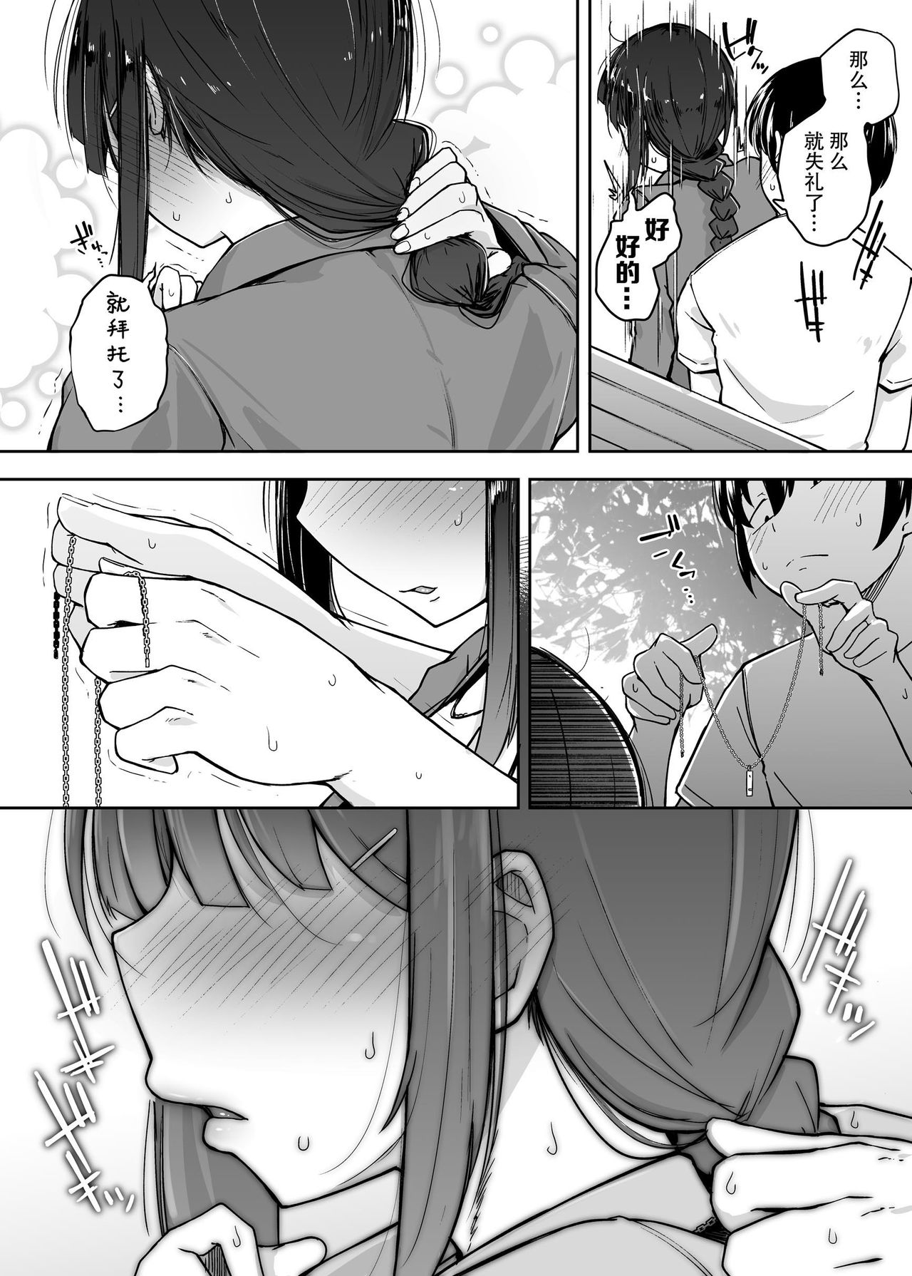 [日本漫画] 关于我花钱嫖下朋友的妹妹 单本,NTR,强奸,巨乳大奶,肛门,援交,眼镜,女学生#[60P]-33