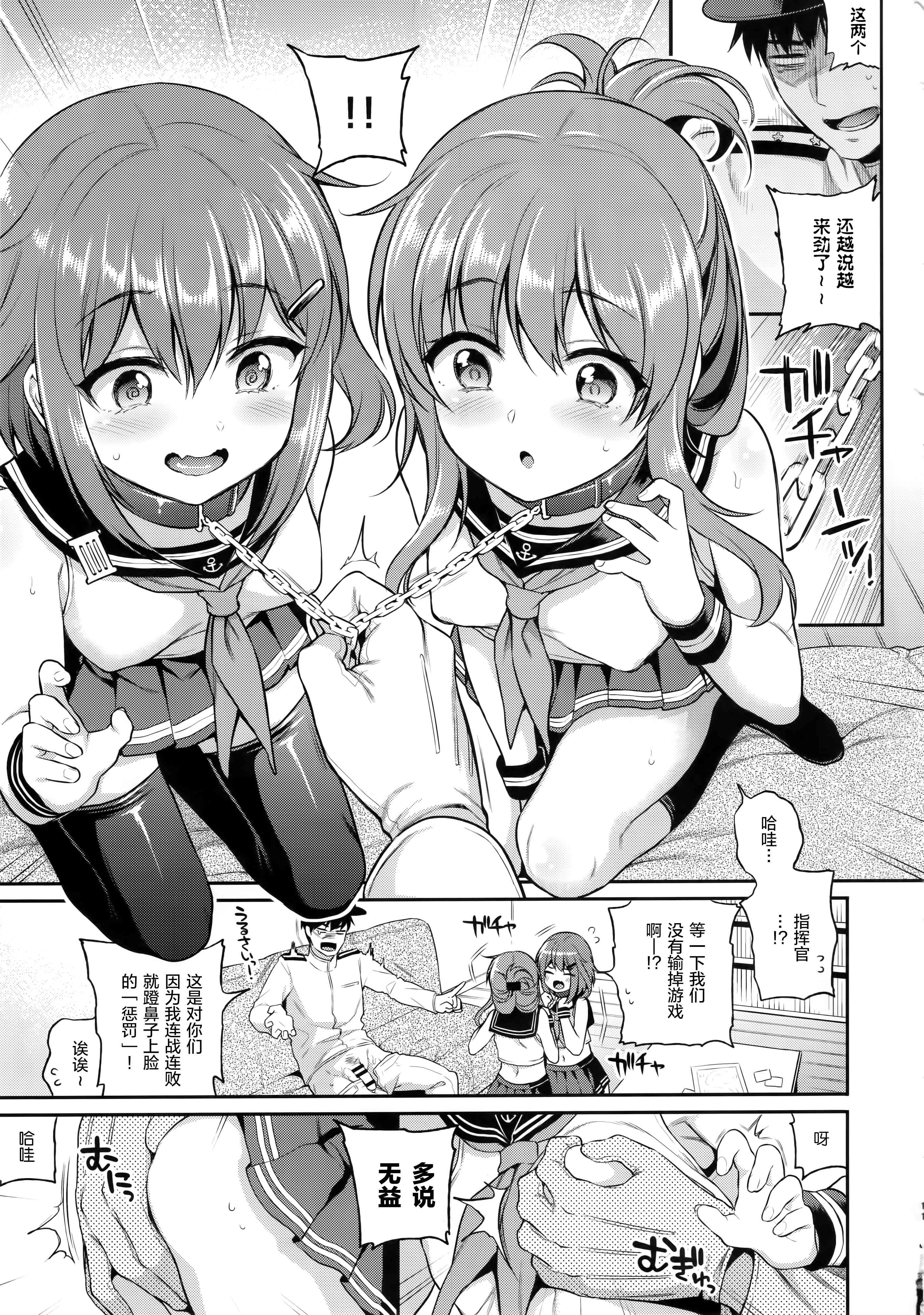 [日本漫画] 雷电酱×惩罚游戏 同人,女学生#[22P]-10