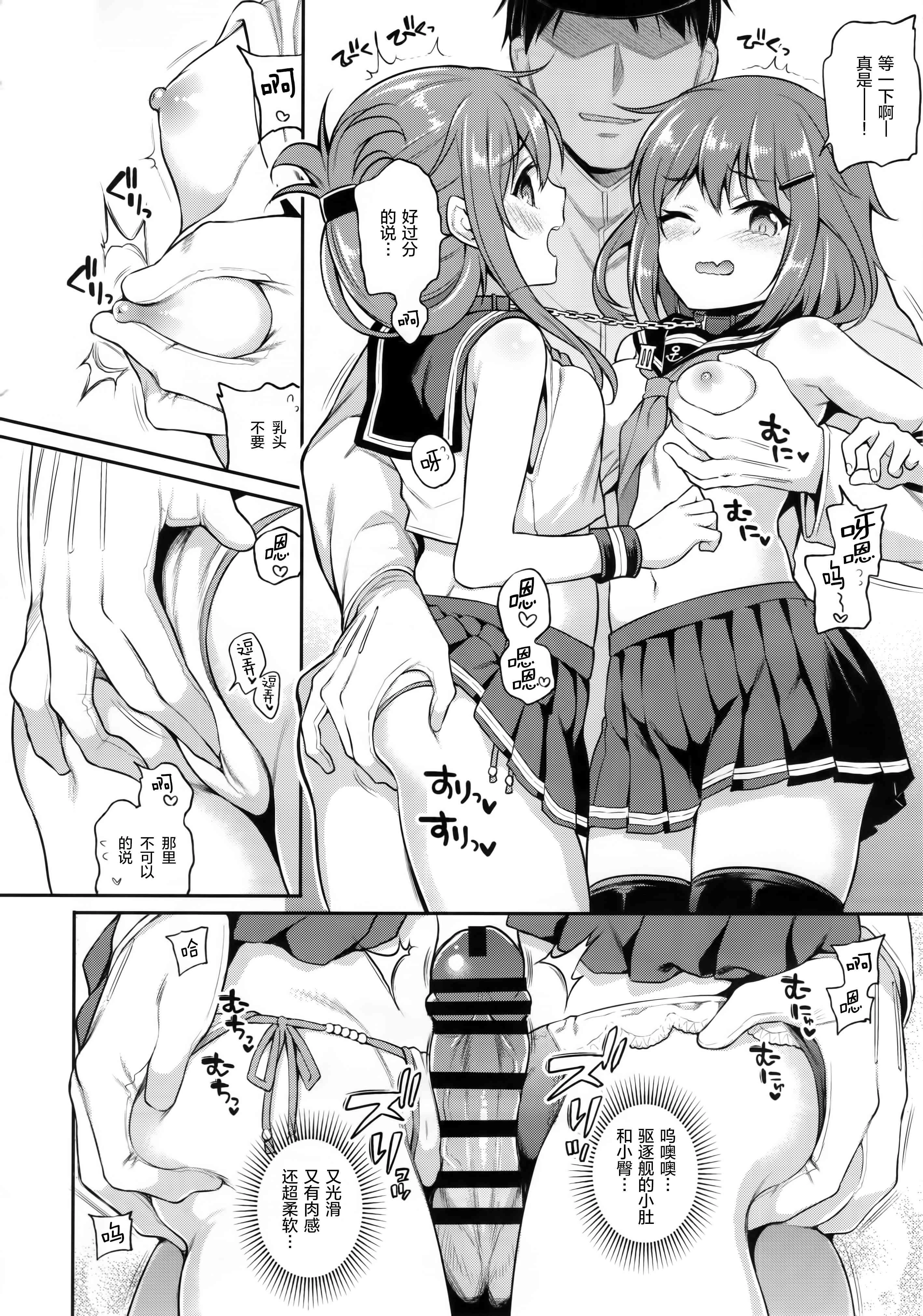 [日本漫画] 雷电酱×惩罚游戏 同人,女学生#[22P]-11