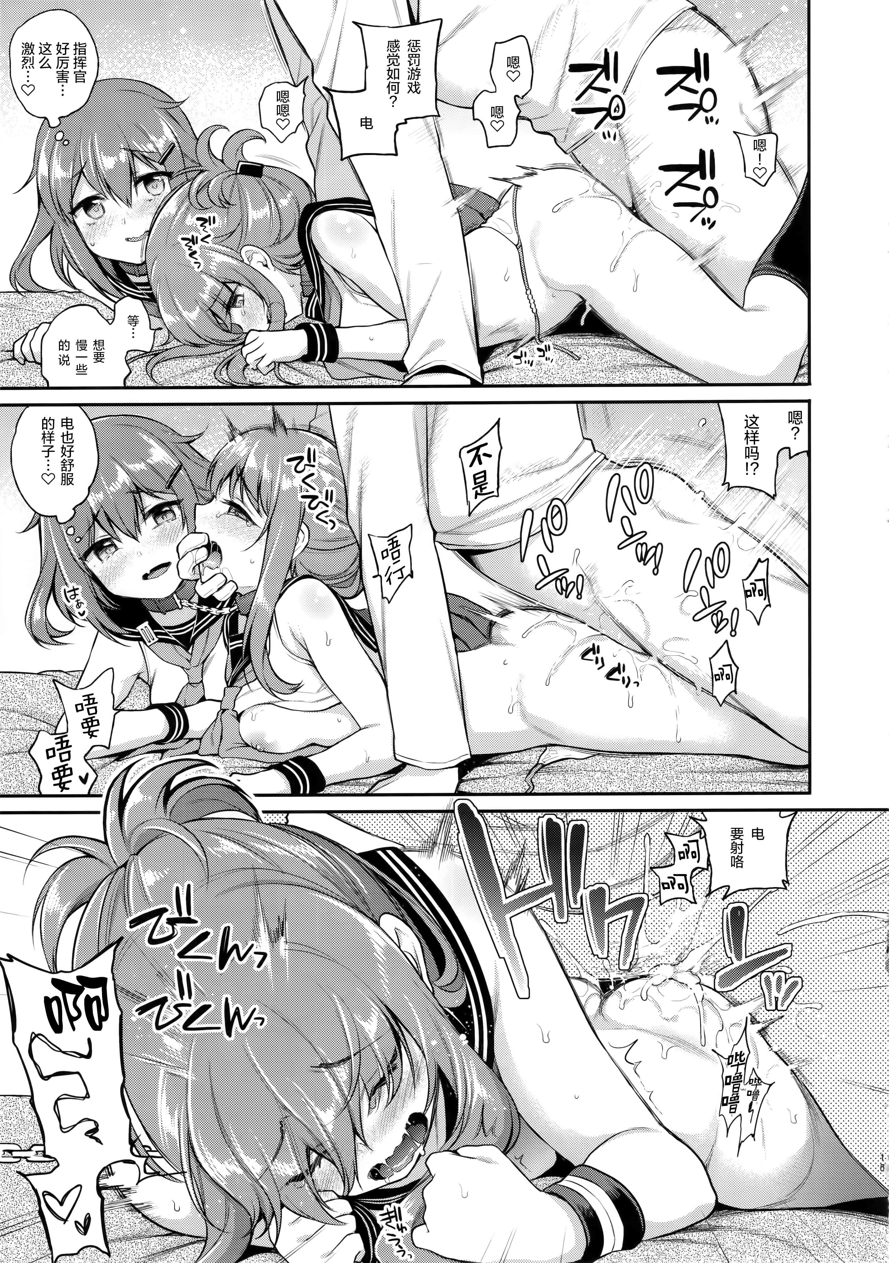 [日本漫画] 雷电酱×惩罚游戏 同人,女学生#[22P]-14