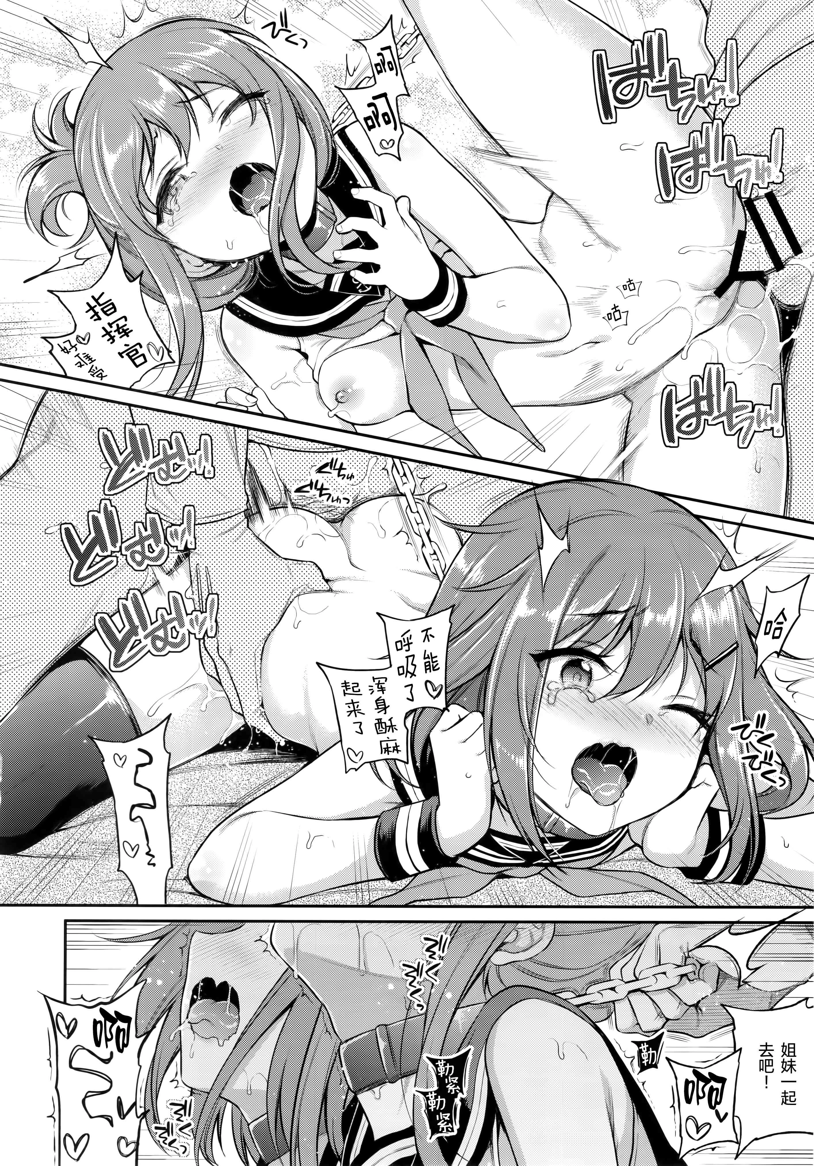 [日本漫画] 雷电酱×惩罚游戏 同人,女学生#[22P]-17