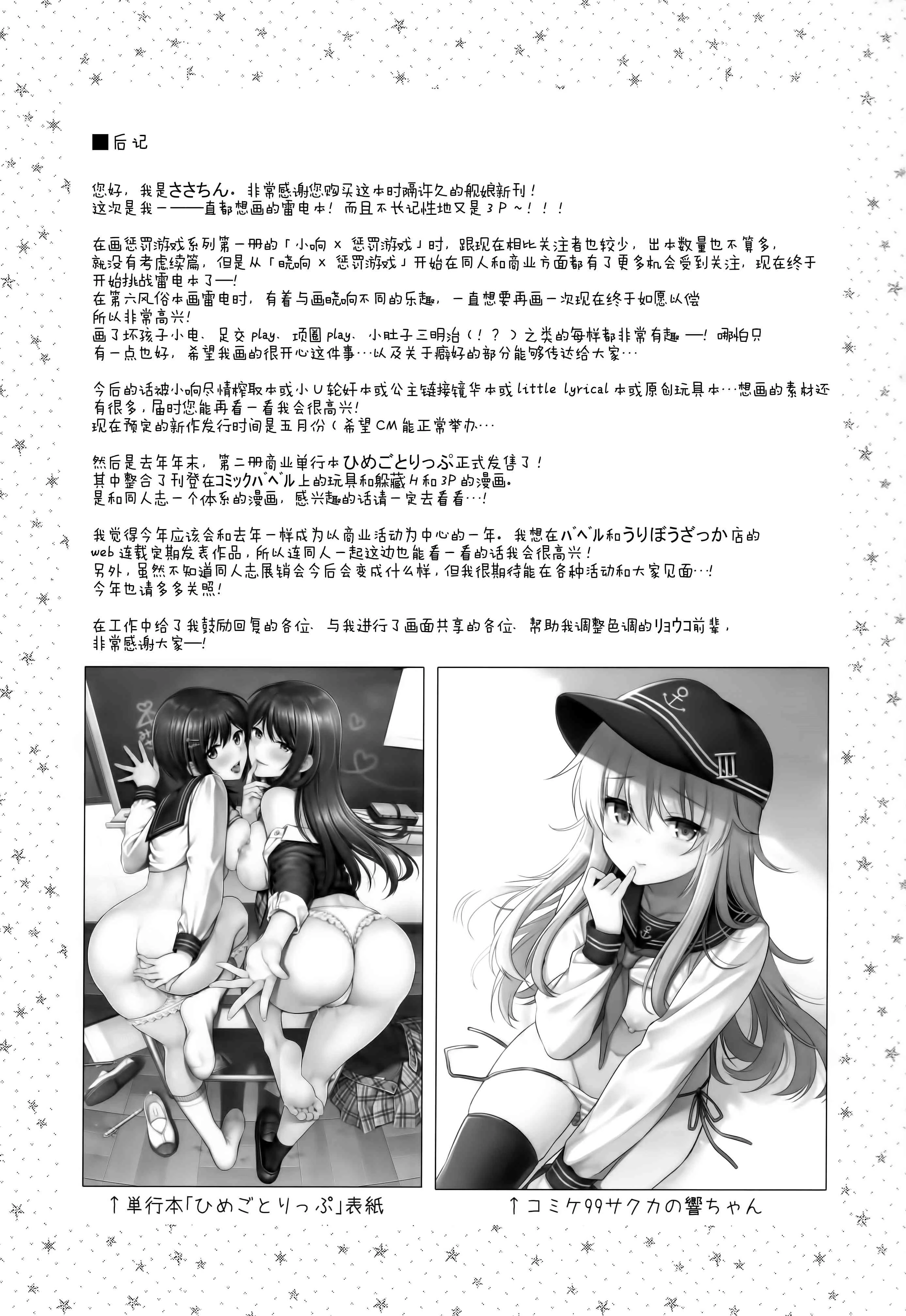 [日本漫画] 雷电酱×惩罚游戏 同人,女学生#[22P]-20