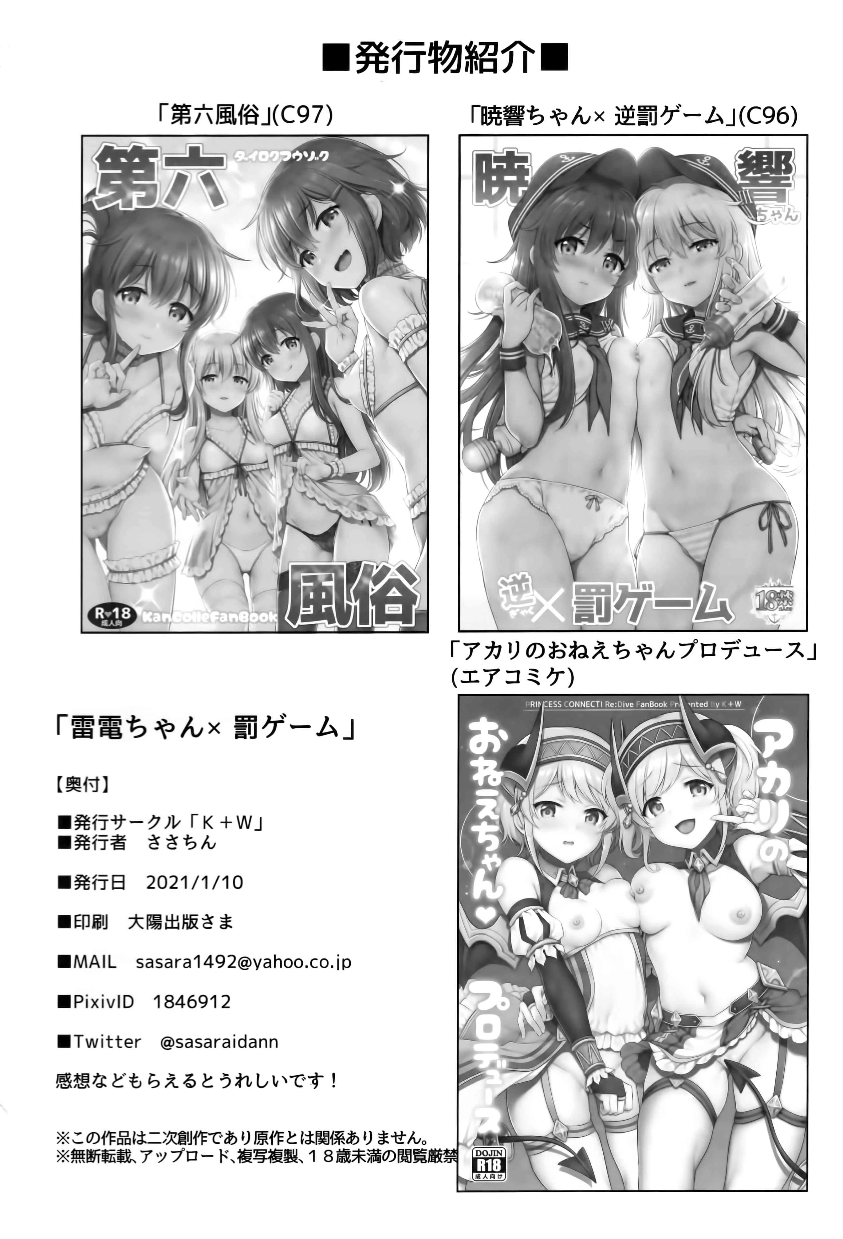 [日本漫画] 雷电酱×惩罚游戏 同人,女学生#[22P]-21