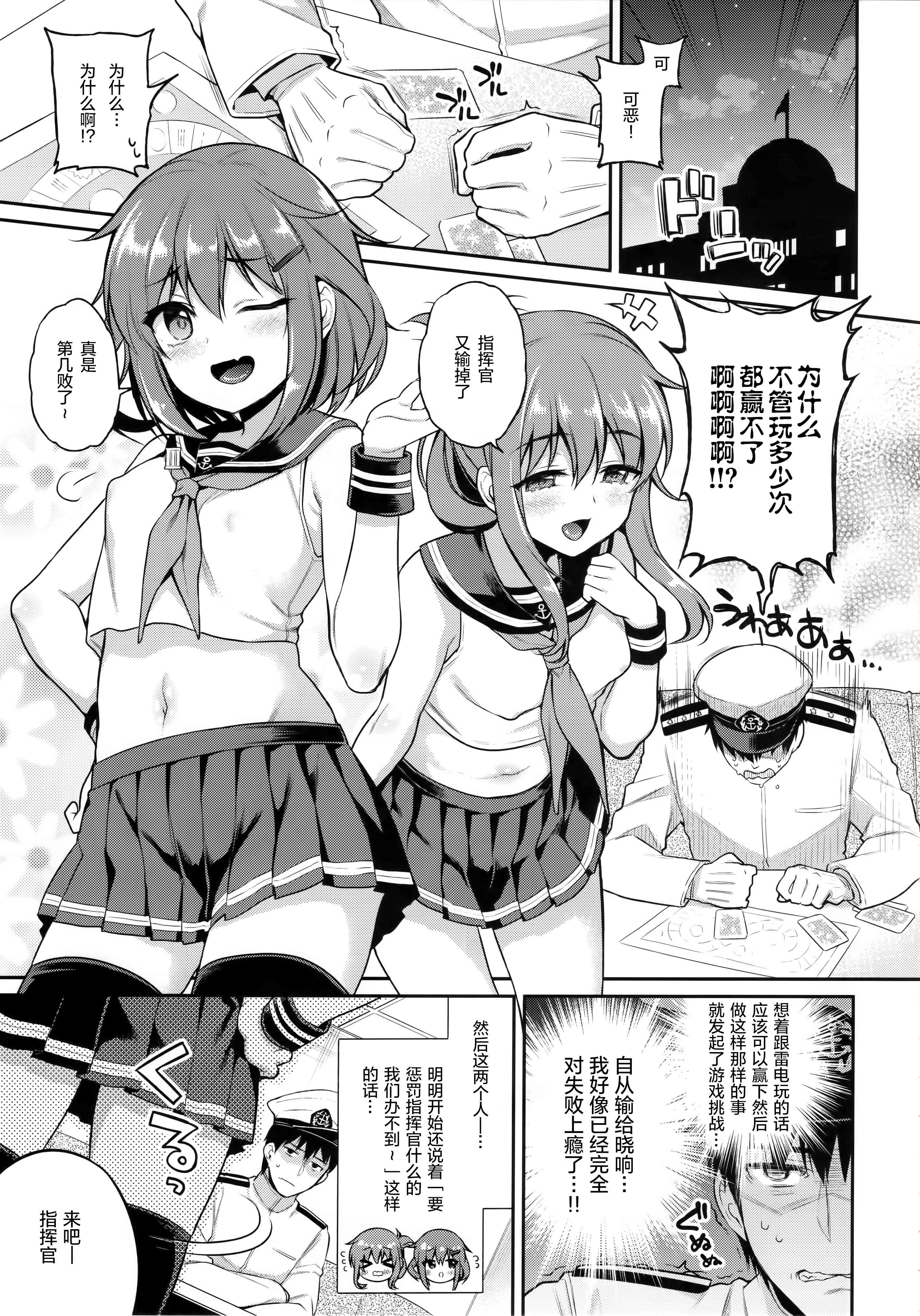 [日本漫画] 雷电酱×惩罚游戏 同人,女学生#[22P]-4