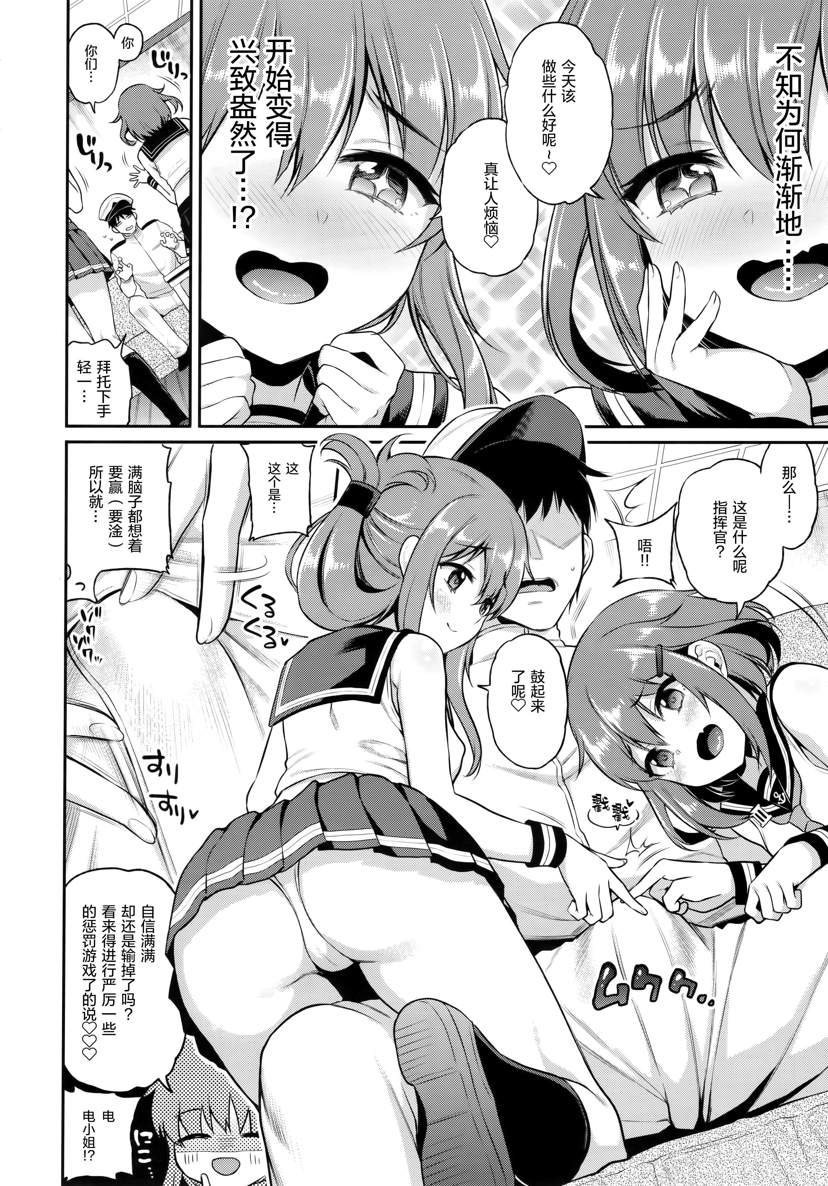 [日本漫画] 雷电酱×惩罚游戏 同人,女学生#[22P]-5