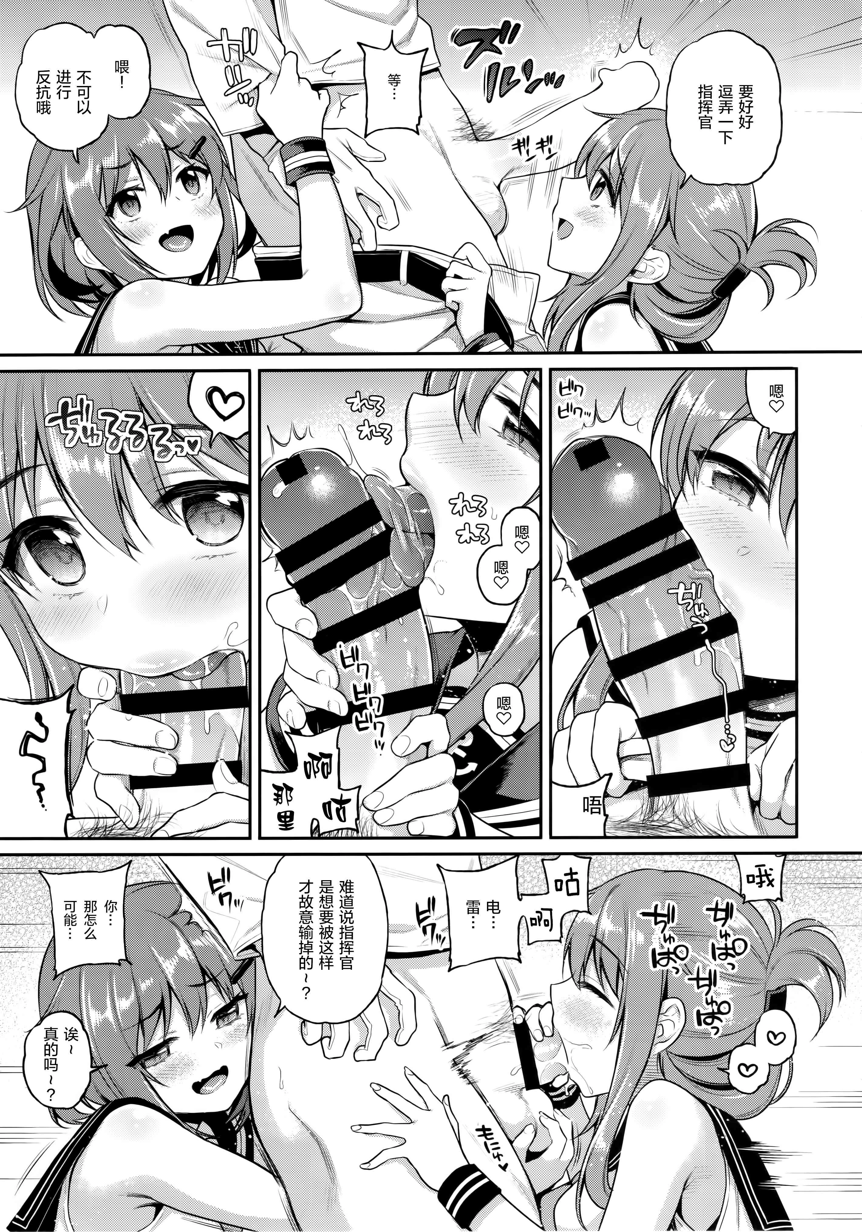 [日本漫画] 雷电酱×惩罚游戏 同人,女学生#[22P]-6
