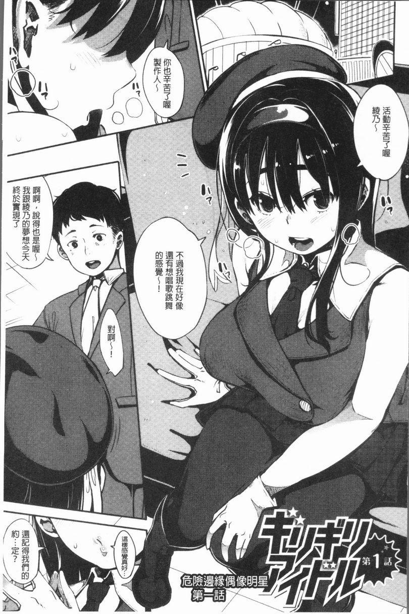[日本漫画] 危险边缘偶像 单本,NTR,巨乳大奶,黑丝丝袜,巨尻,女学生#[25P]-6