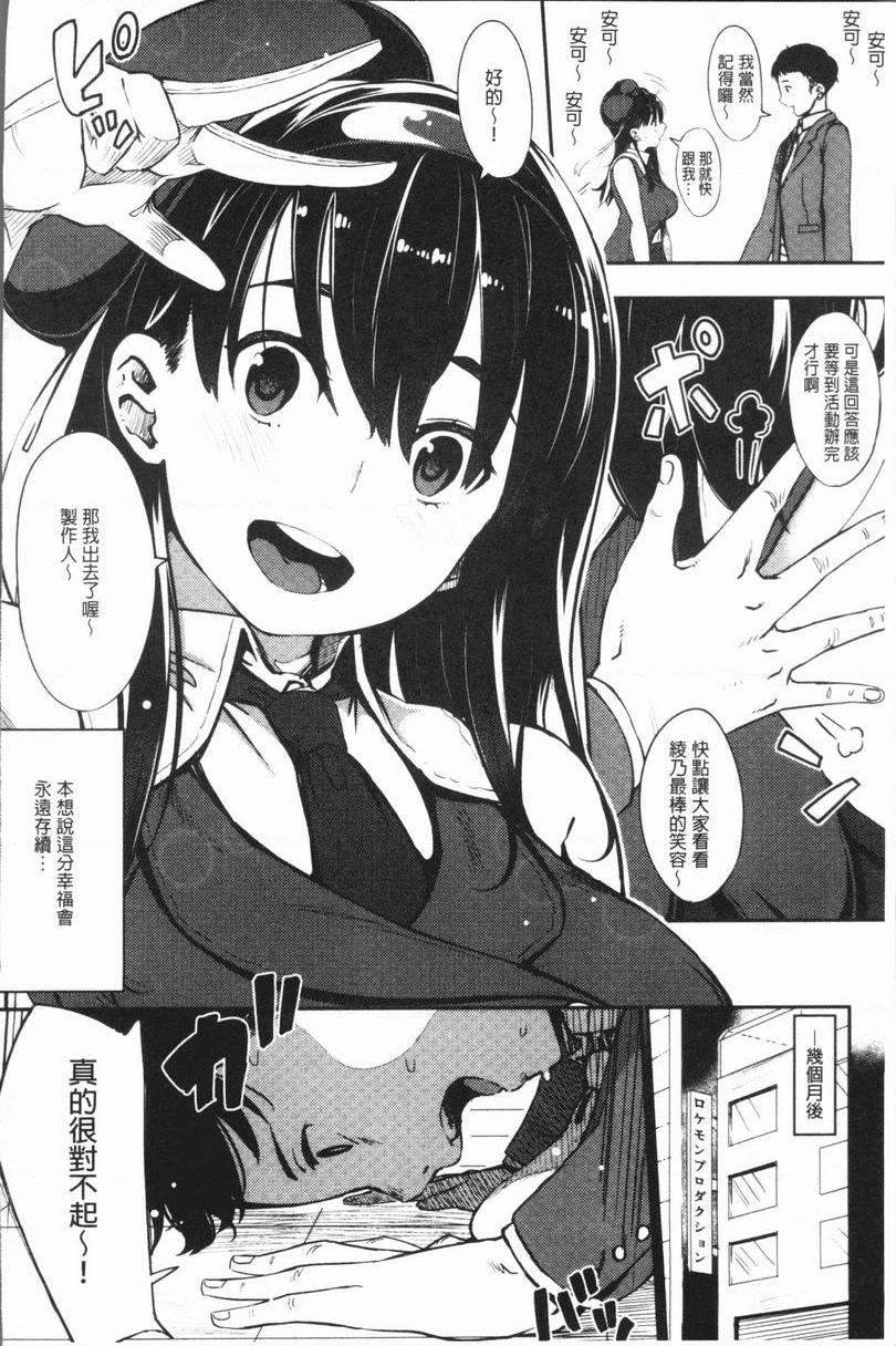 [日本漫画] 危险边缘偶像 单本,NTR,巨乳大奶,黑丝丝袜,巨尻,女学生#[25P]-7