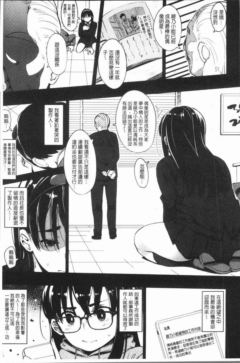 [日本漫画] 危险边缘偶像 单本,NTR,巨乳大奶,黑丝丝袜,巨尻,女学生#[25P]-8