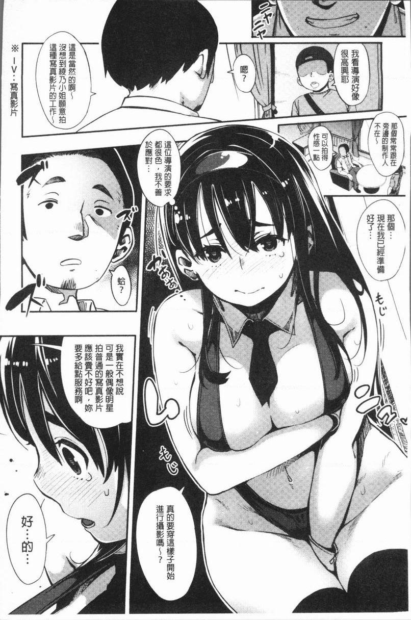 [日本漫画] 危险边缘偶像 单本,NTR,巨乳大奶,黑丝丝袜,巨尻,女学生#[25P]-9
