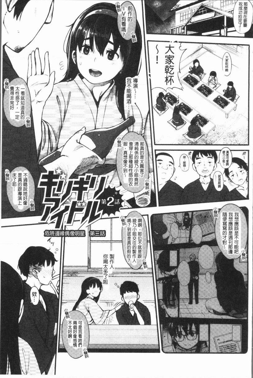 [日本漫画] 危险边缘偶像 单本,NTR,巨乳大奶,黑丝丝袜,巨尻,女学生#[18P]-1