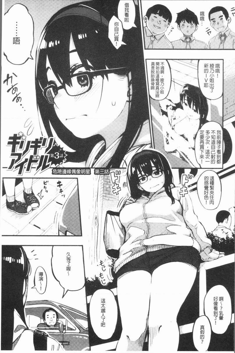 [日本漫画] 危险边缘偶像 单本,NTR,巨乳大奶,黑丝丝袜,巨尻,女学生#[26P]-1