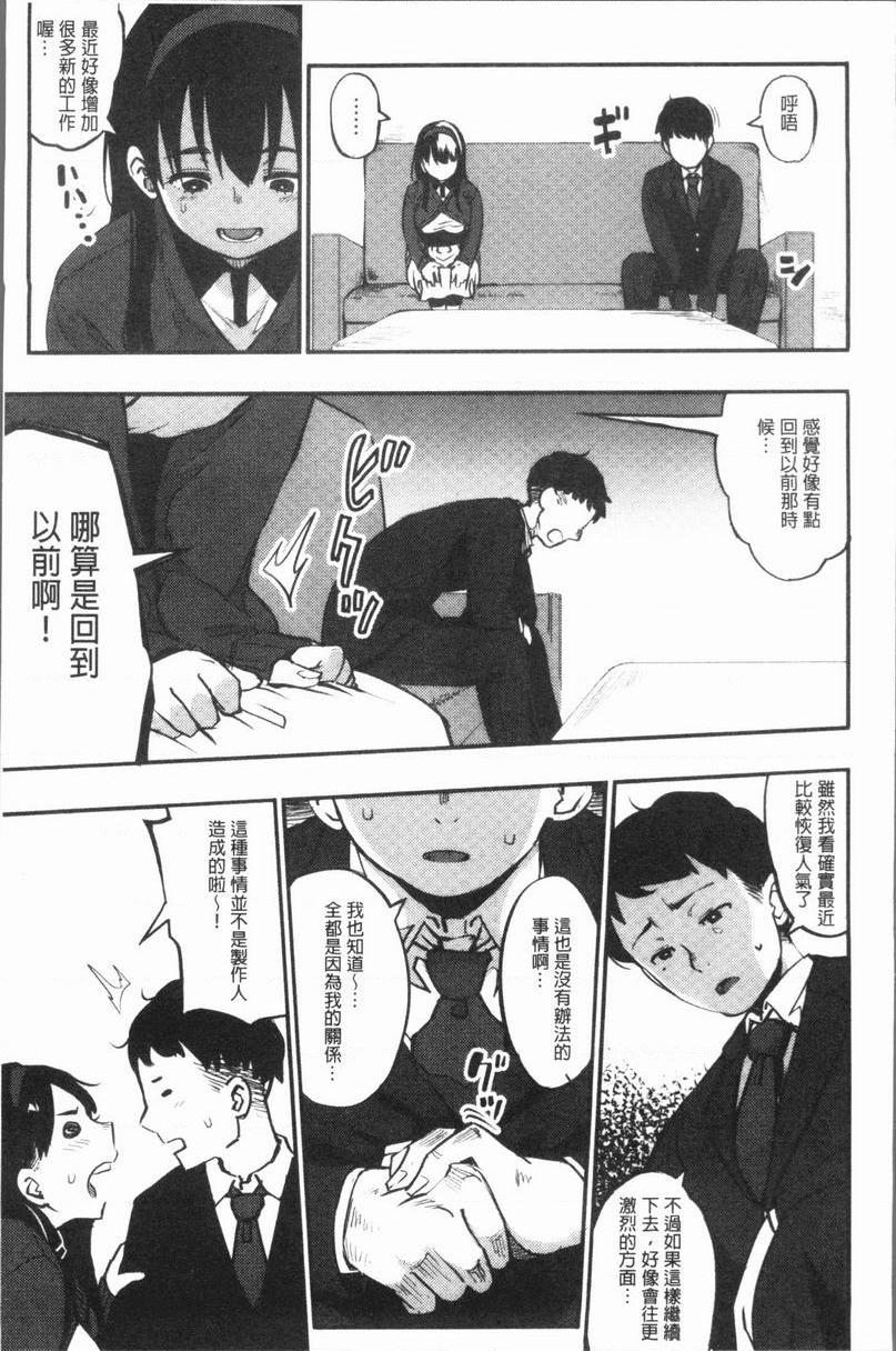 [日本漫画] 危险边缘偶像 单本,NTR,巨乳大奶,黑丝丝袜,巨尻,女学生#[26P]-3