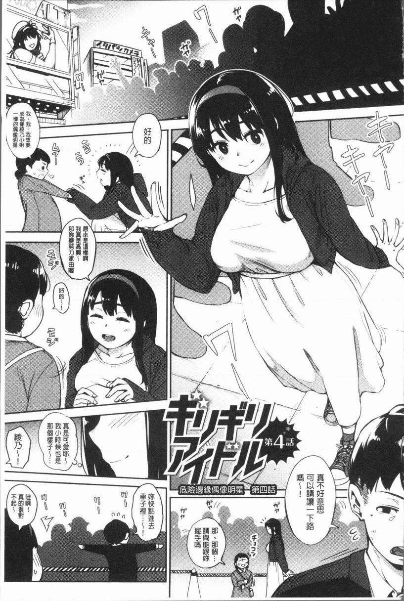[日本漫画] 危险边缘偶像 单本,NTR,巨乳大奶,黑丝丝袜,巨尻,女学生#[22P]-1