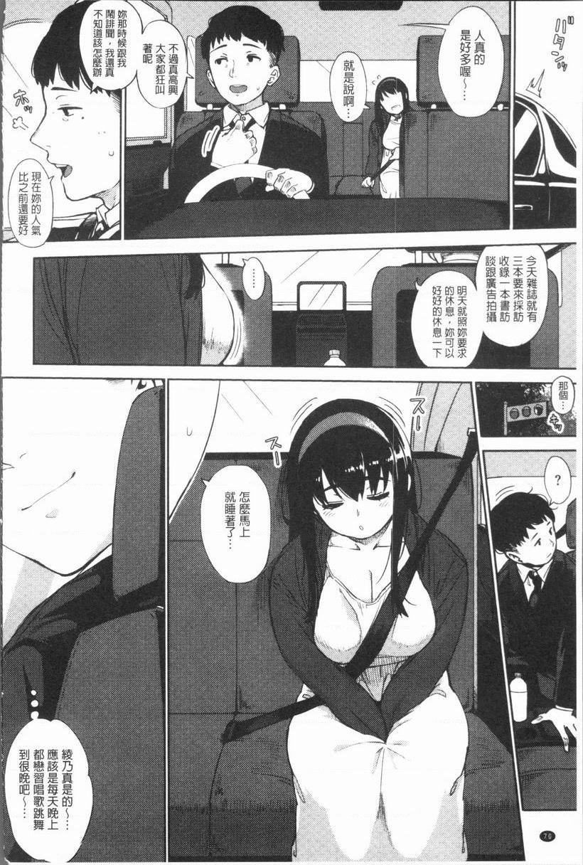 [日本漫画] 危险边缘偶像 单本,NTR,巨乳大奶,黑丝丝袜,巨尻,女学生#[22P]-2