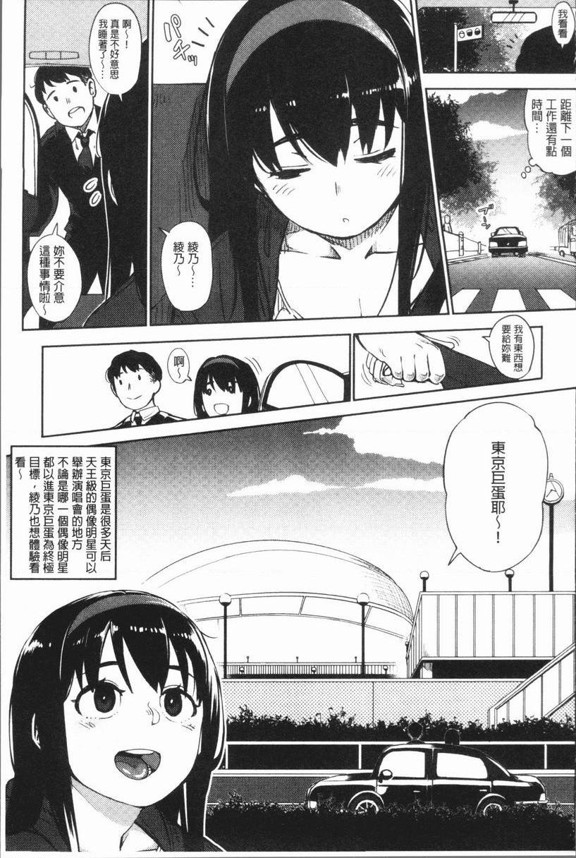 [日本漫画] 危险边缘偶像 单本,NTR,巨乳大奶,黑丝丝袜,巨尻,女学生#[22P]-3