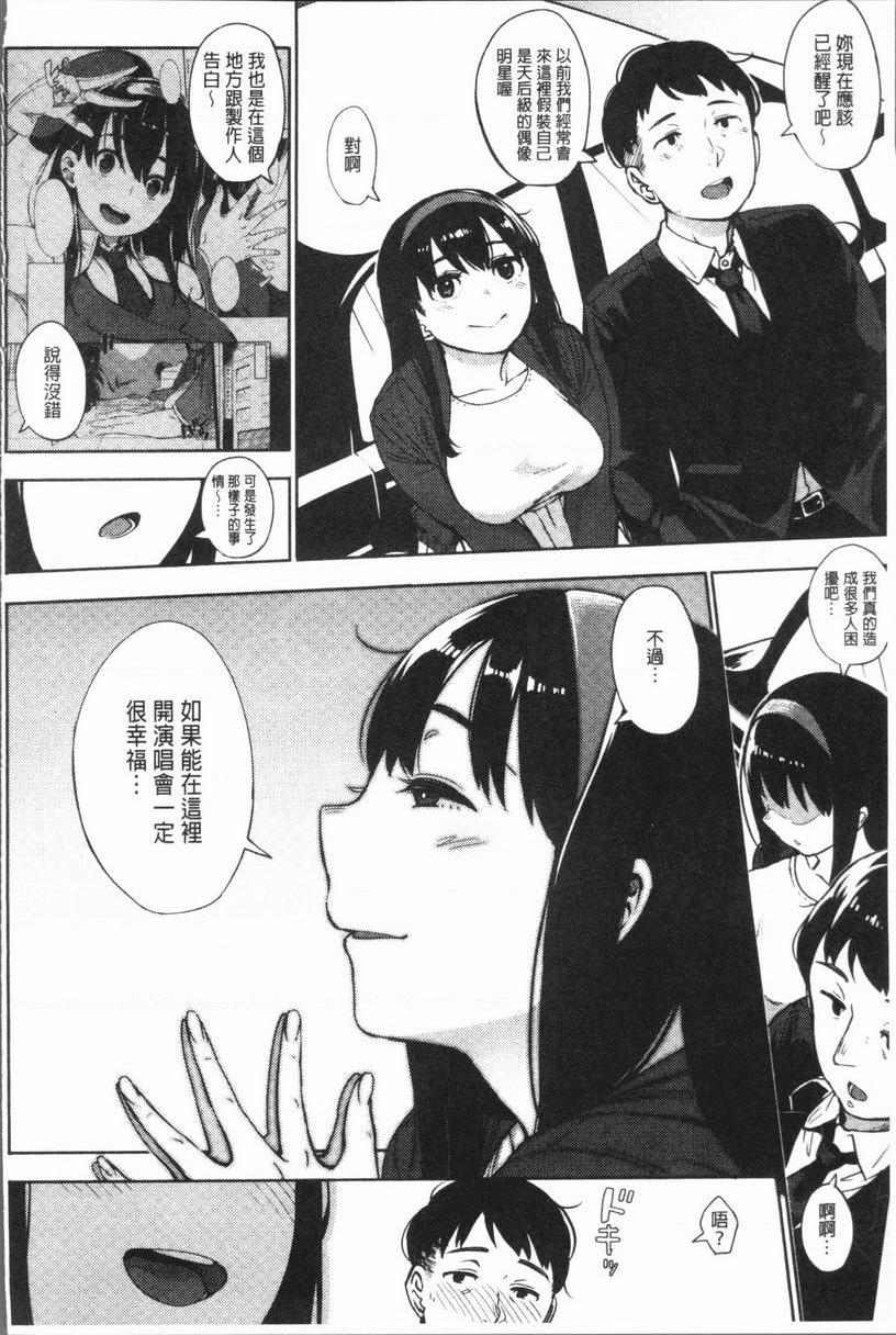[日本漫画] 危险边缘偶像 单本,NTR,巨乳大奶,黑丝丝袜,巨尻,女学生#[22P]-4