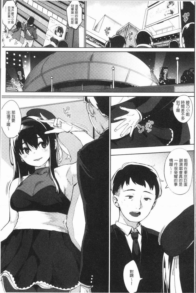 [日本漫画] 危险边缘偶像 单本,NTR,巨乳大奶,黑丝丝袜,巨尻,女学生#[22P]-21