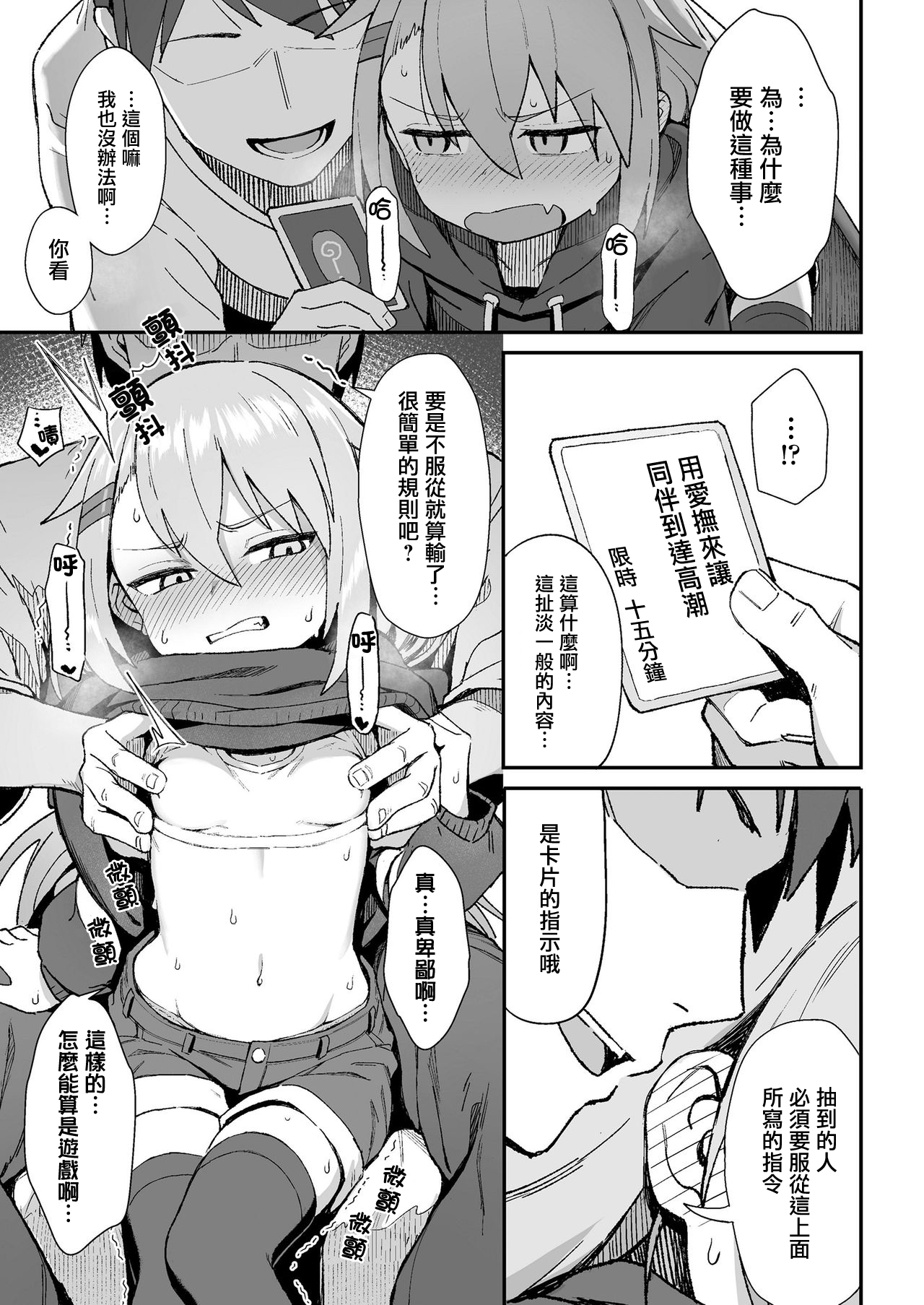 [日本漫画] お前はいつも負けず嫌い 单本,萝莉,黑丝丝袜#[26P]-7