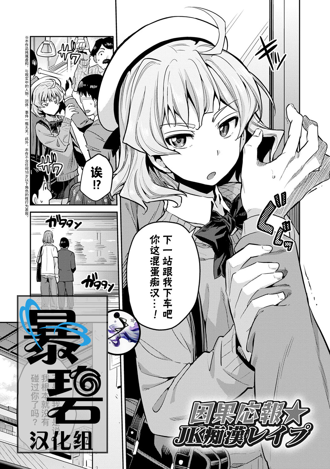 [日本漫画] 因果応報★JK痴漢レイプ＋その後 单本,强奸,萝莉,肛门,高潮潮吹,眼镜,女学生#[35P]-1