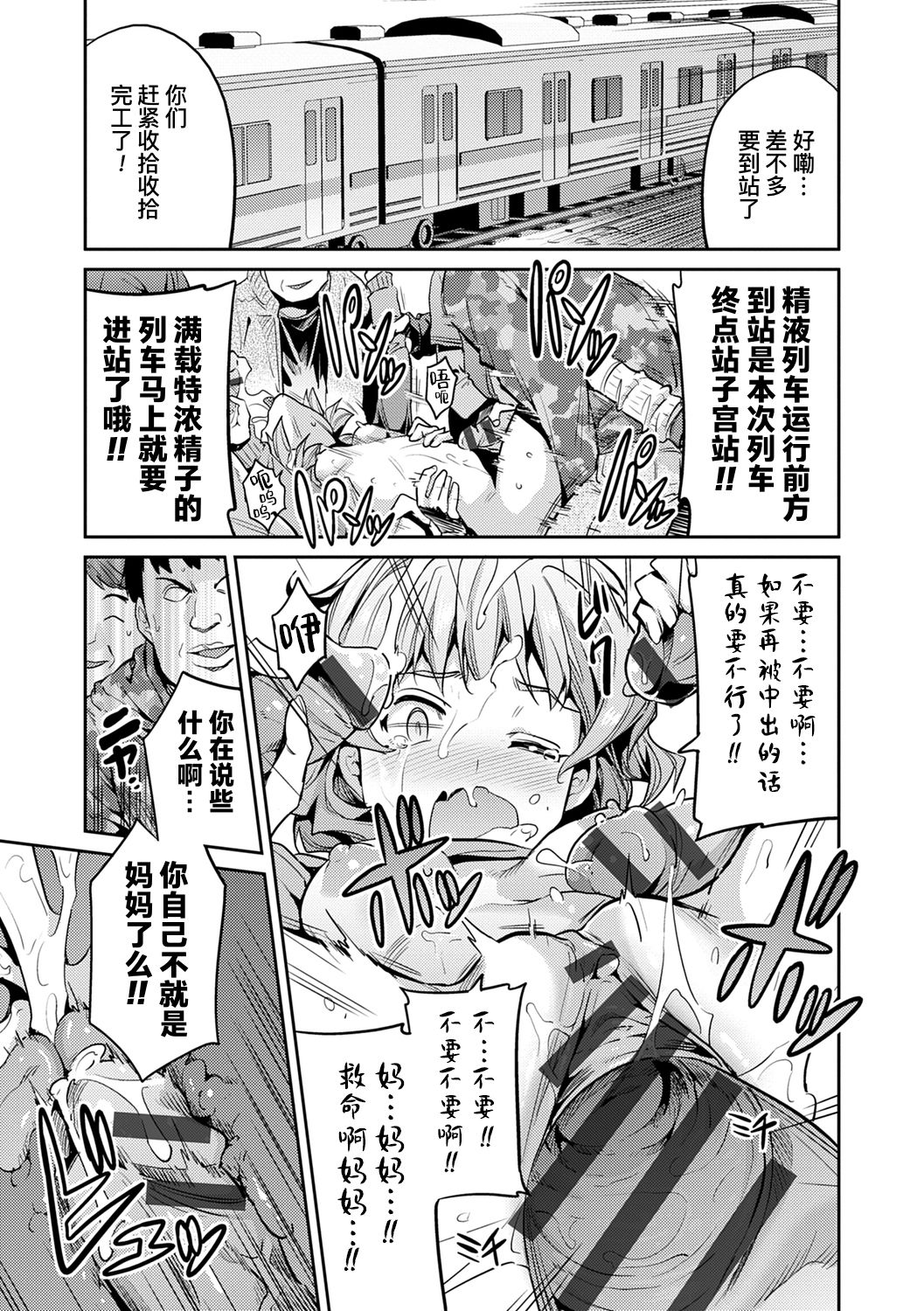 [日本漫画] 因果応報★JK痴漢レイプ＋その後 单本,强奸,萝莉,肛门,高潮潮吹,眼镜,女学生#[35P]-22