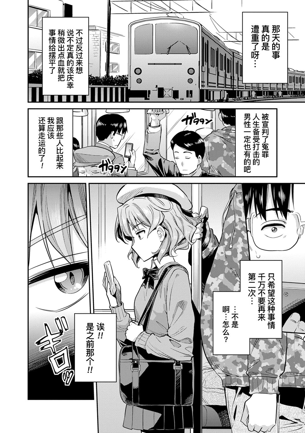 [日本漫画] 因果応報★JK痴漢レイプ＋その後 单本,强奸,萝莉,肛门,高潮潮吹,眼镜,女学生#[35P]-5