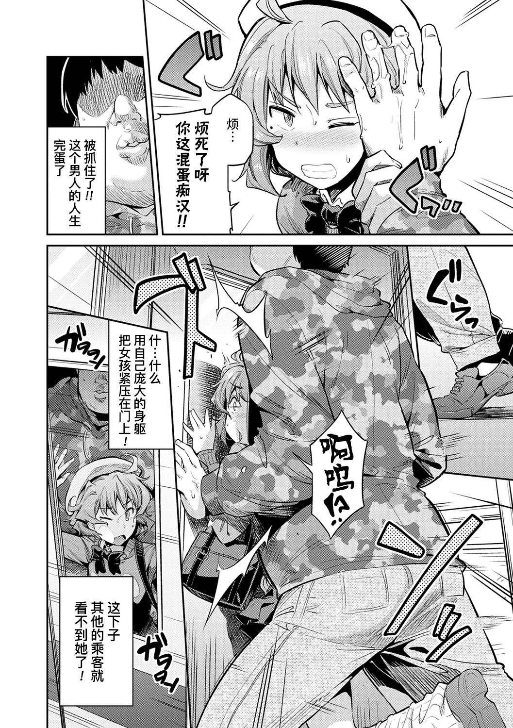 [日本漫画] 因果応報★JK痴漢レイプ＋その後 单本,强奸,萝莉,肛门,高潮潮吹,眼镜,女学生#[35P]-9