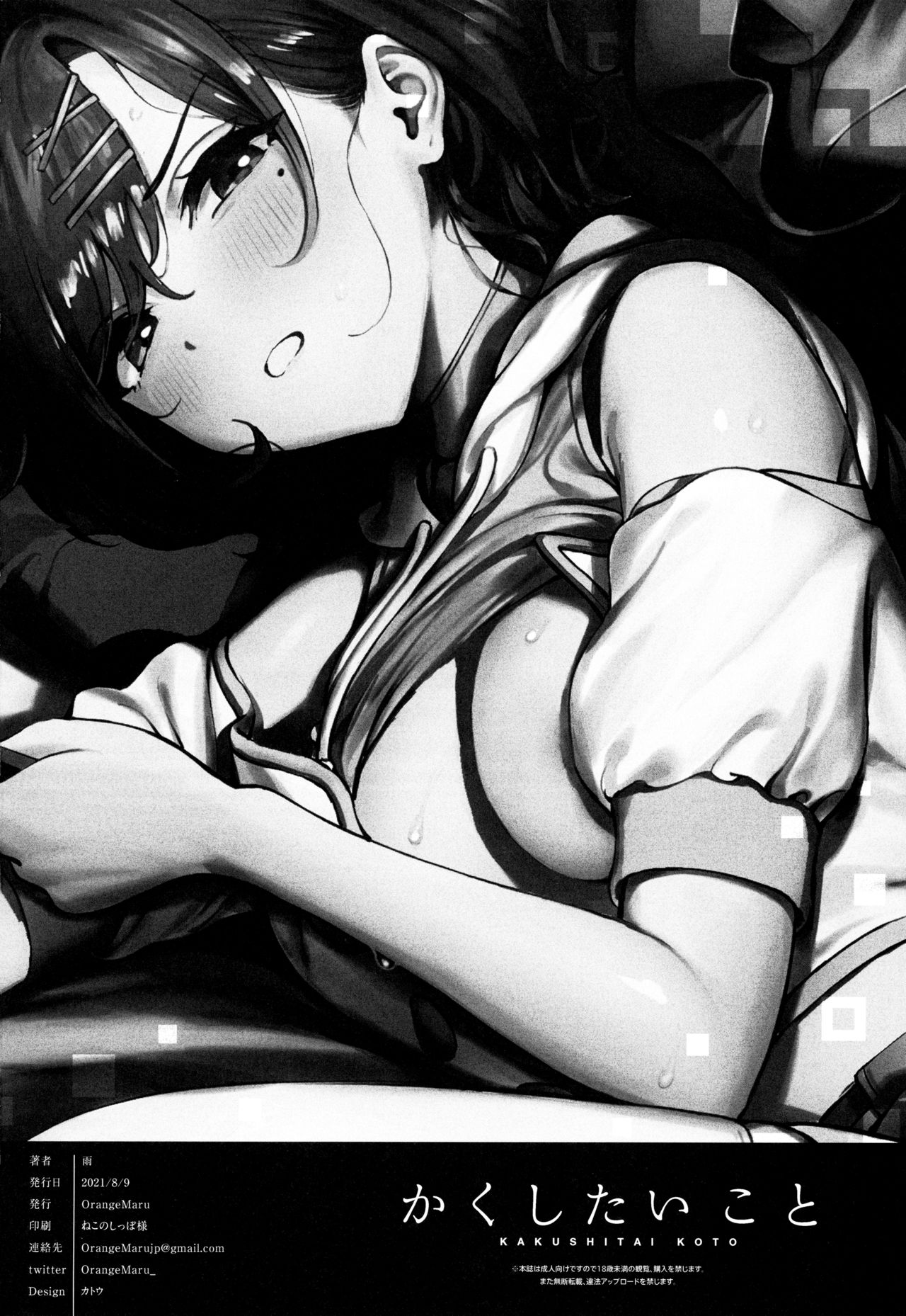 [Manga] What I want to do Single book, big tits, black stockings#[23P]-22