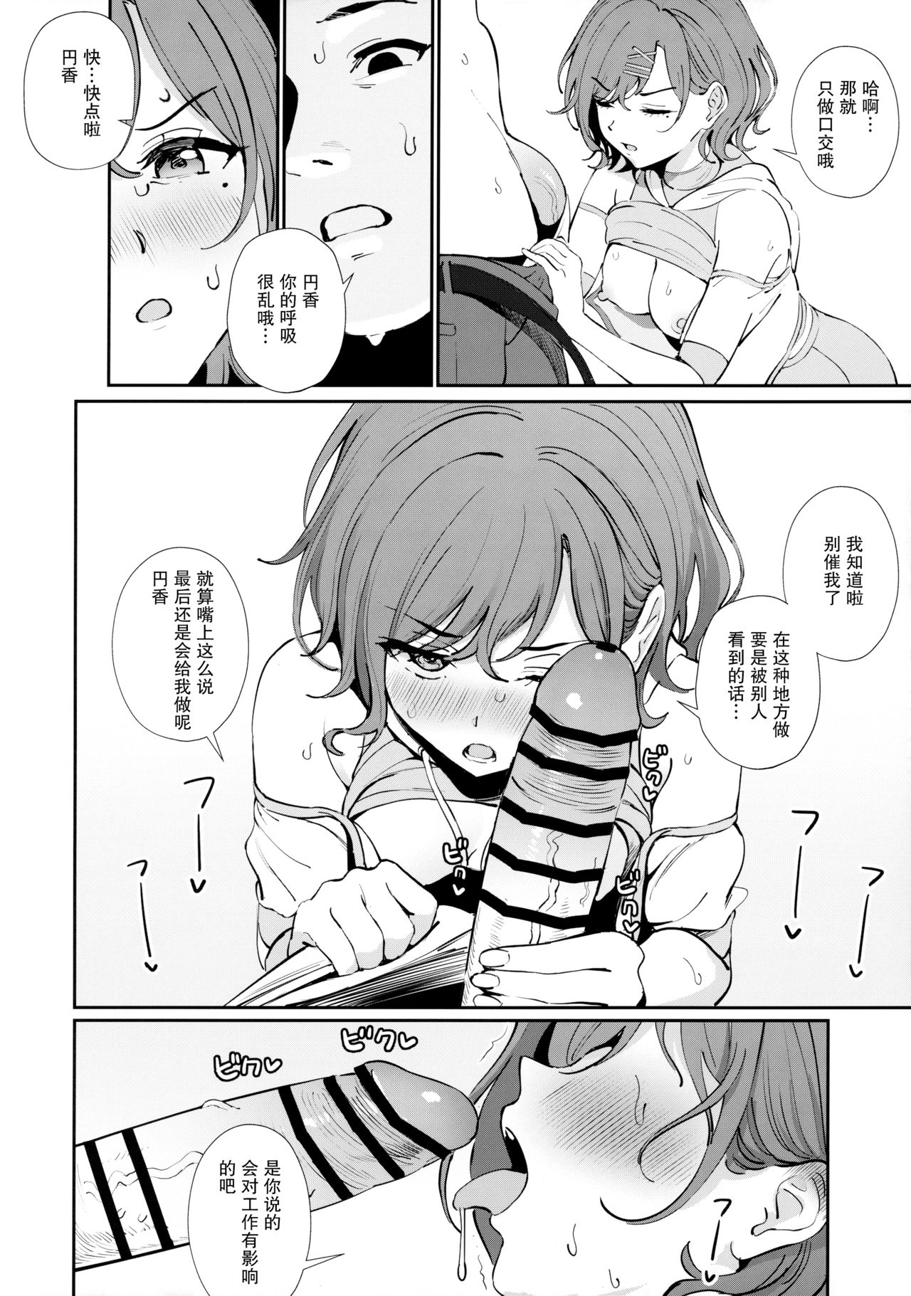 [Manga] What I want to do Single book, big tits, black stockings#[23P]-6