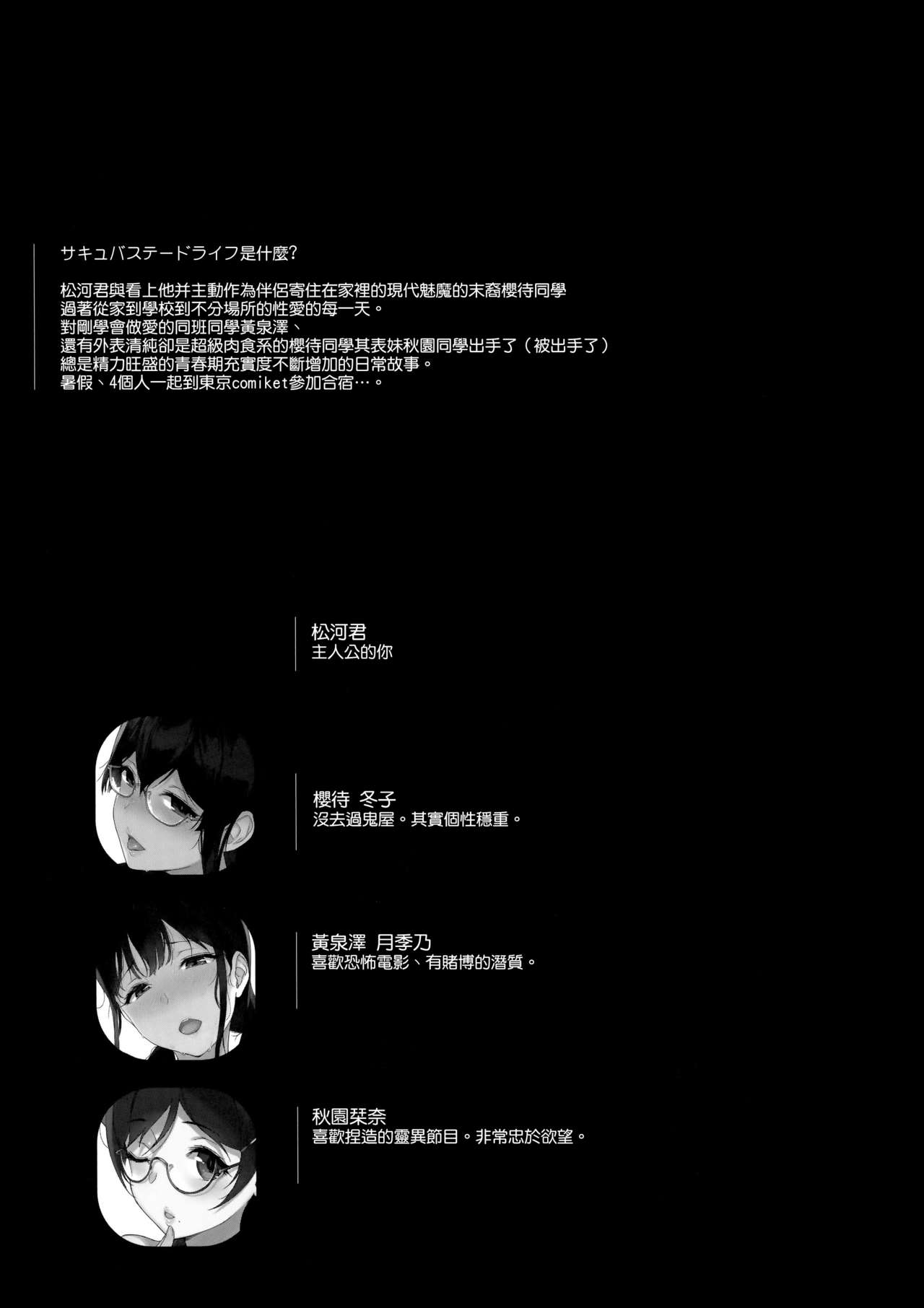[Manga] Succubus stair life 8 Single book, big tits, black stockings, glasses#[28P]-4