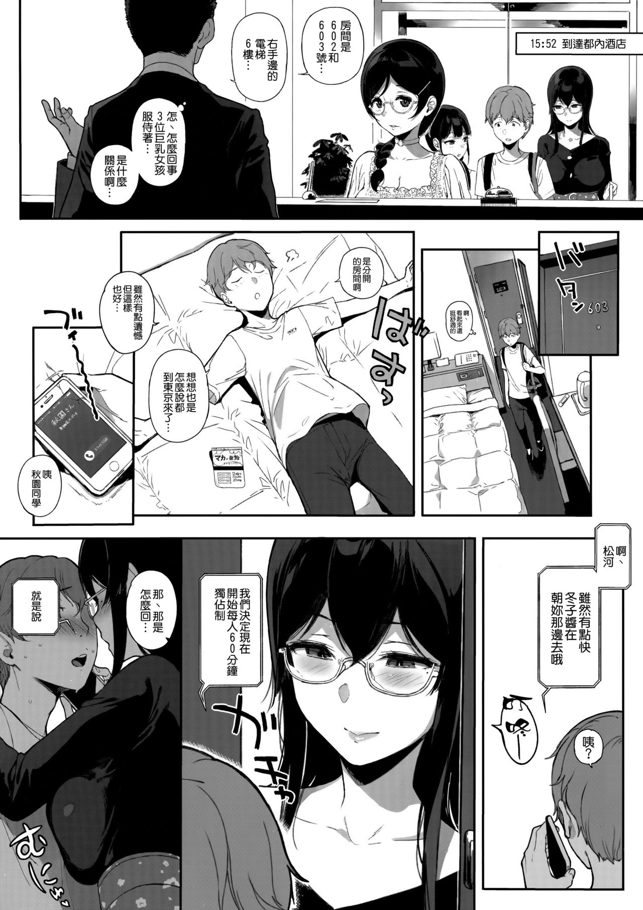 [Manga] Succubus stair life 8 Single book, big tits, black stockings, glasses#[28P]-8