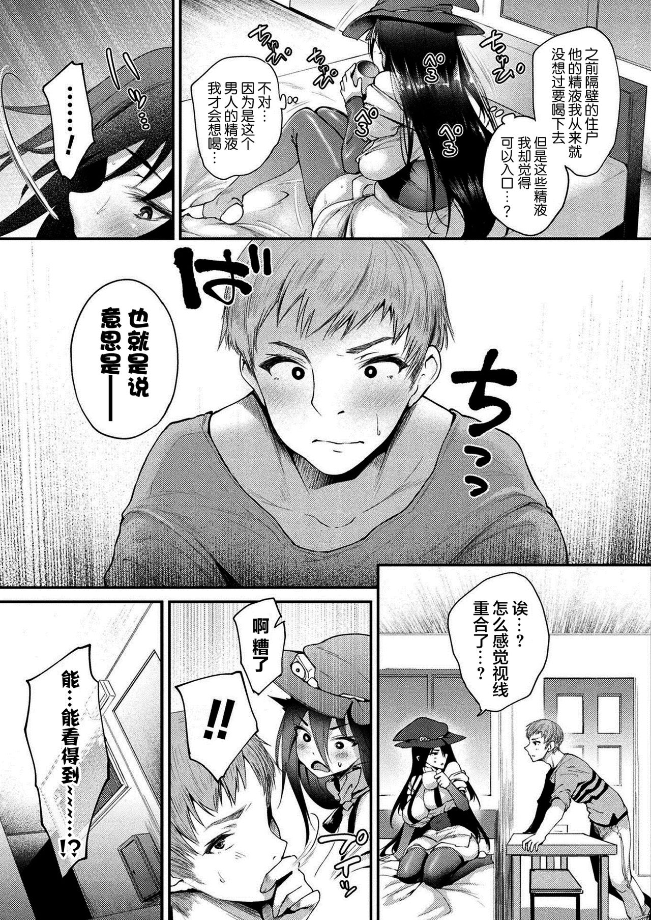 [日本漫画] 壁穴付住居へようこそ 301号室 魔女セリナの場合 後編 单本,巨乳大奶,黑丝丝袜#[23P]-12