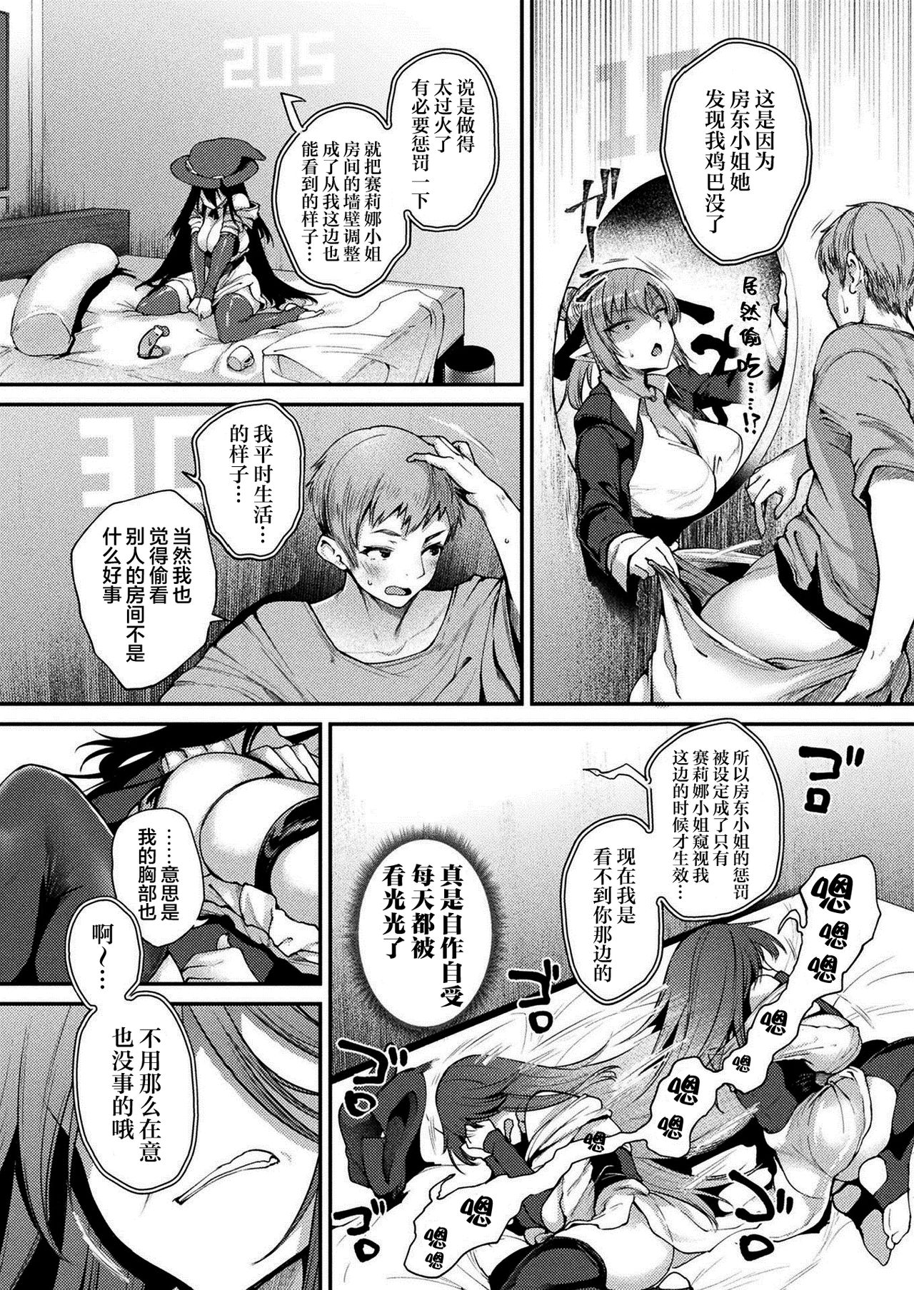 [日本漫画] 壁穴付住居へようこそ 301号室 魔女セリナの場合 後編 单本,巨乳大奶,黑丝丝袜#[23P]-13