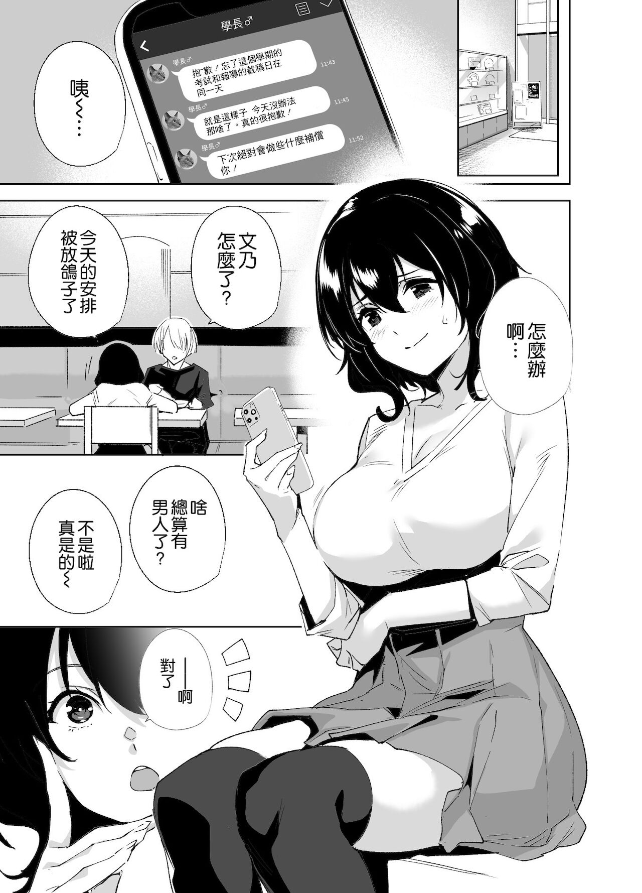 [日本漫画] 秘公開サブプラン 单本,巨乳大奶#[26P]-3
