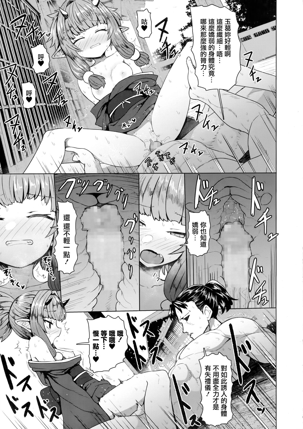 [Manga] Instant fallen loli old lady (Eternal daughter 8) Single book, loli#[34P]-14