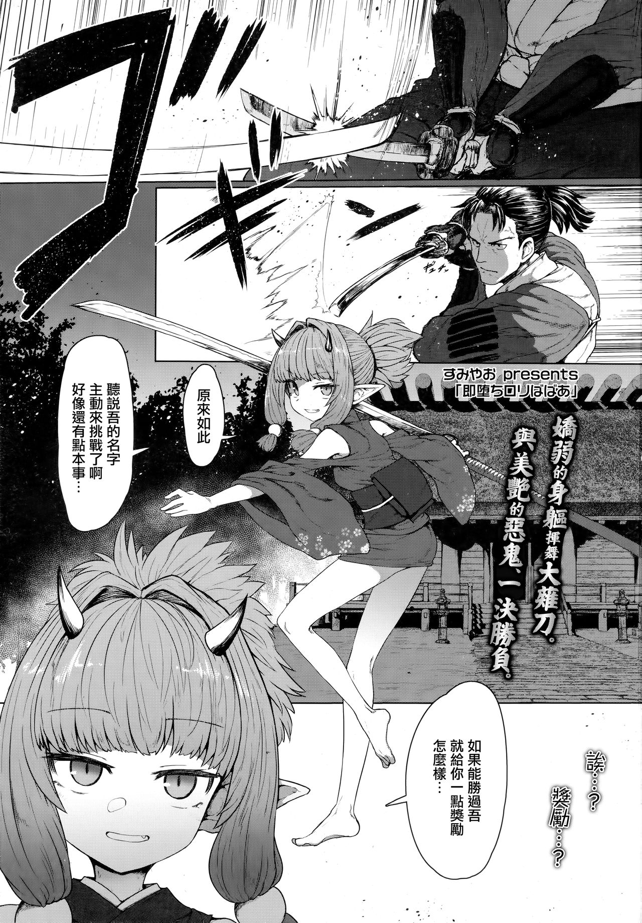 [Manga] Instant fallen loli old lady (Eternal daughter 8) Single book, loli#[34P]-2